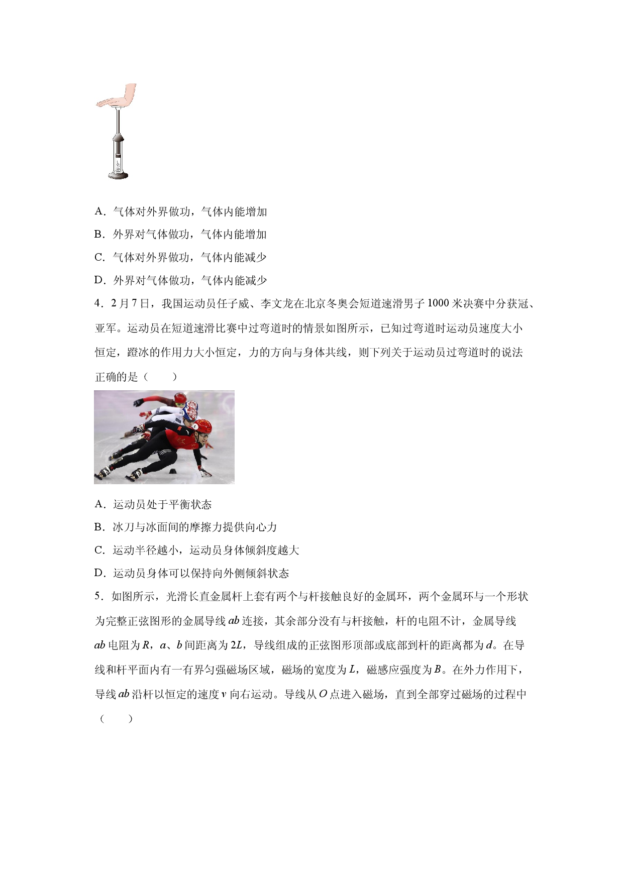 物理试卷广东清远市第三中学教育集团2024-2025学年高三下学期5月期中试题(含参考解析).docx 第2页