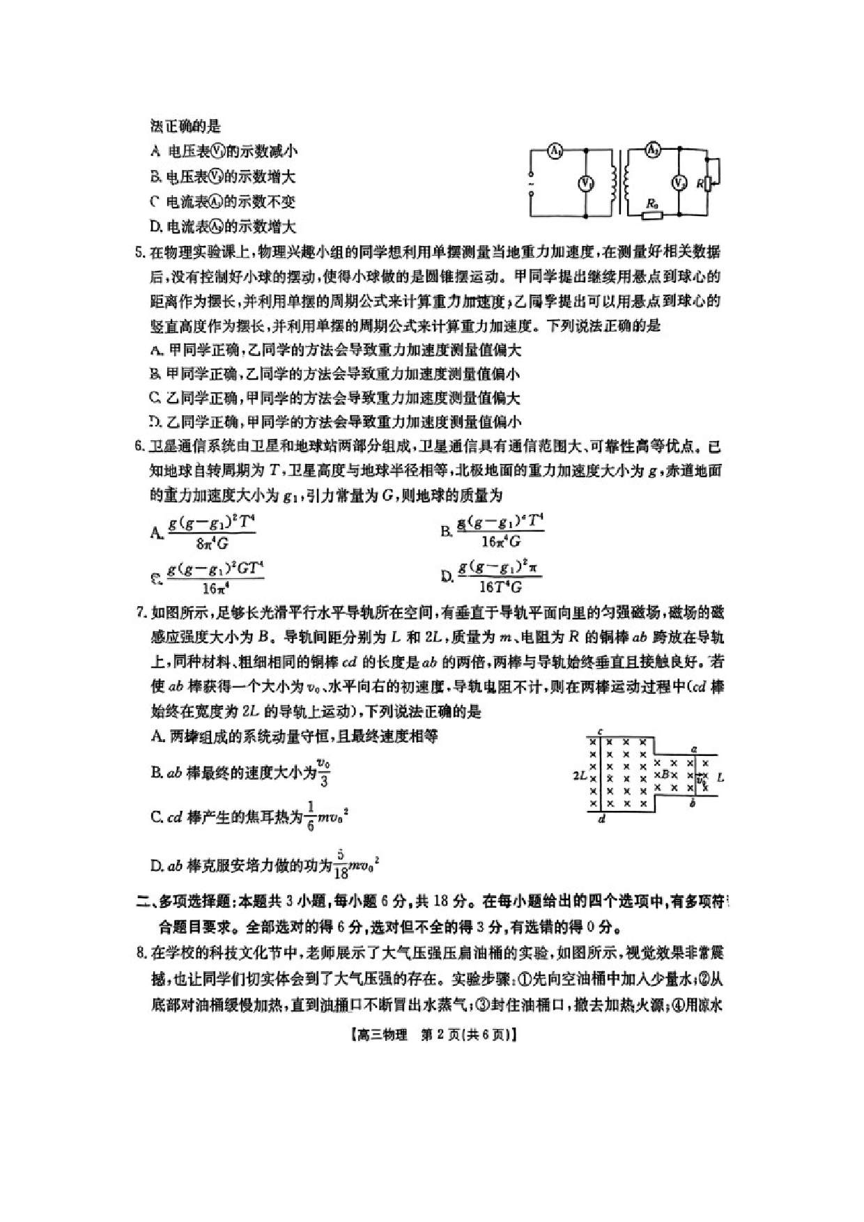 物理试卷广东部分学校2024-2025学年高三下学期5月月考试题（图片版）.docx 第2页