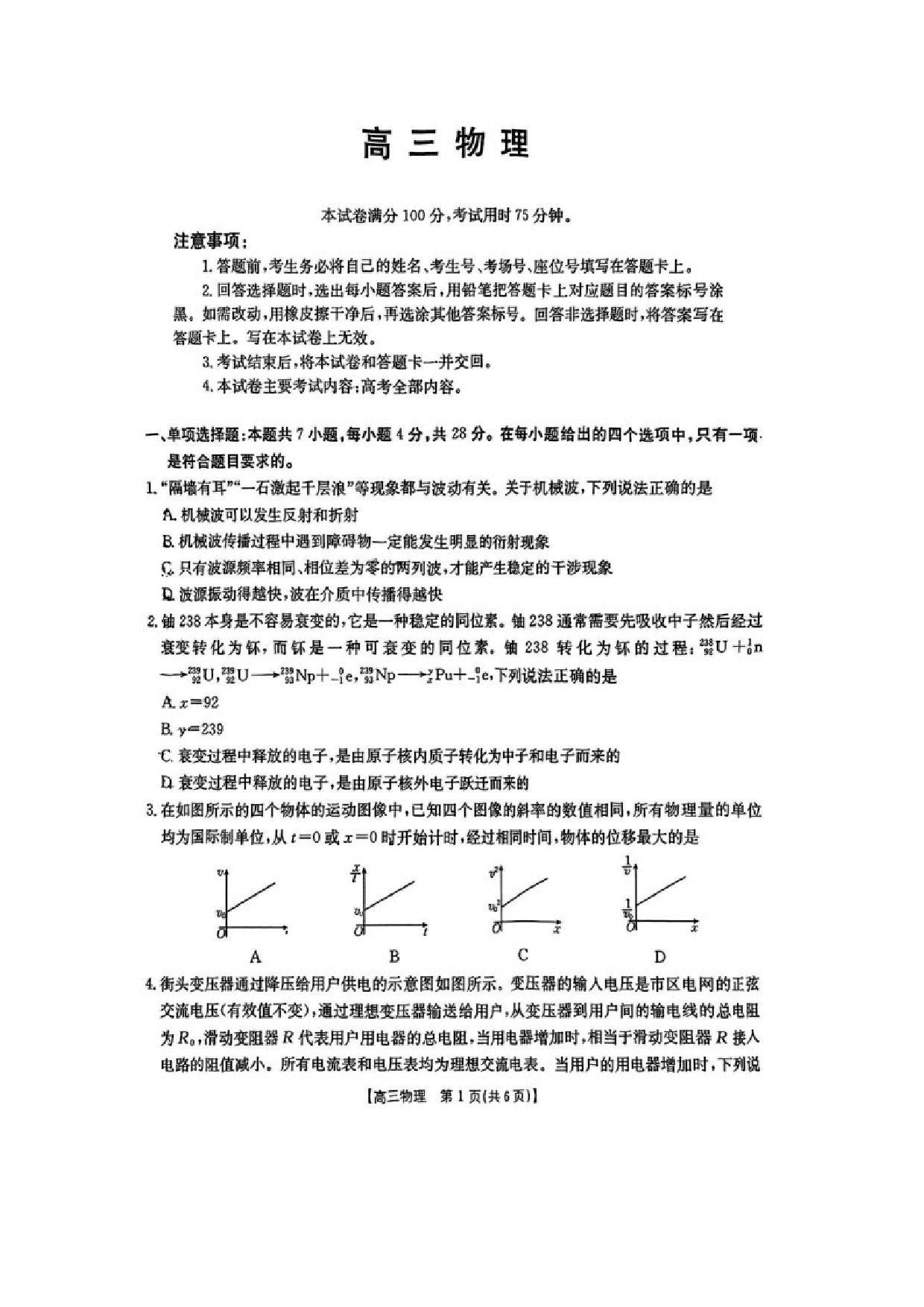 物理试卷广东部分学校2024-2025学年高三下学期5月月考试题（图片版）.docx 第1页