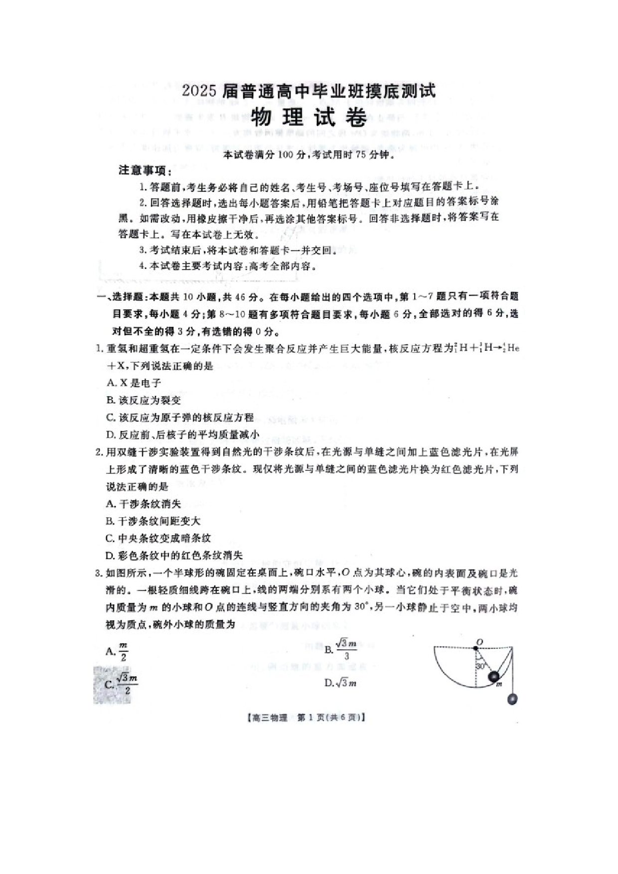 物理试卷广西2025届普通高中毕业班摸底测试高三试卷（图片版）.docx 第1页