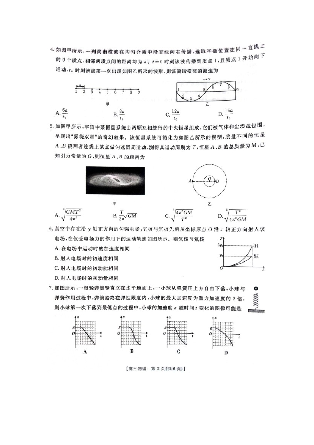 物理试卷广西2025届普通高中毕业班摸底测试高三试卷（图片版）.docx 第2页