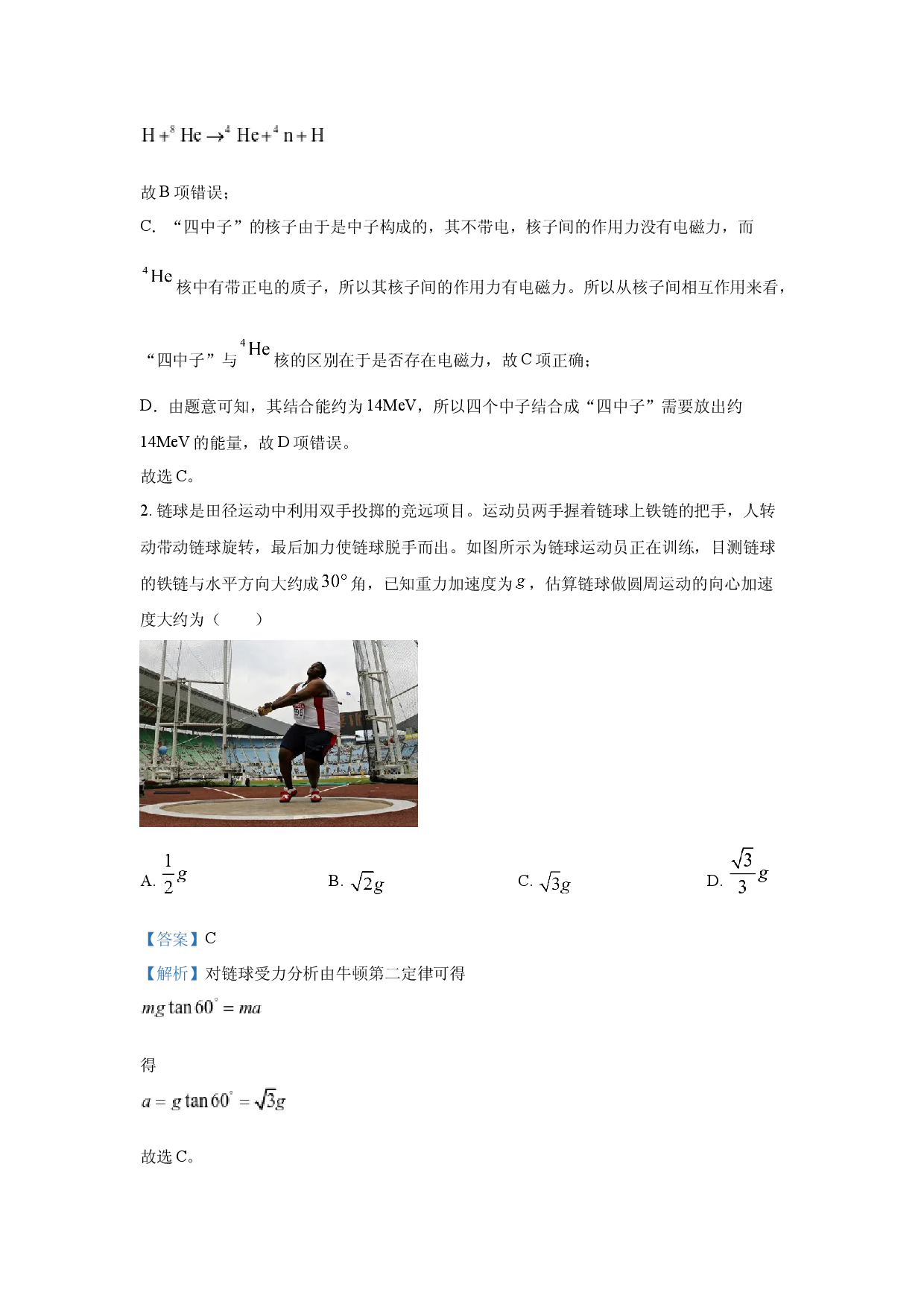 物理试卷广西壮族自治区南宁市西乡塘区2022-2023学年高三上学期12月联考试卷(含参考解析).docx 第2页