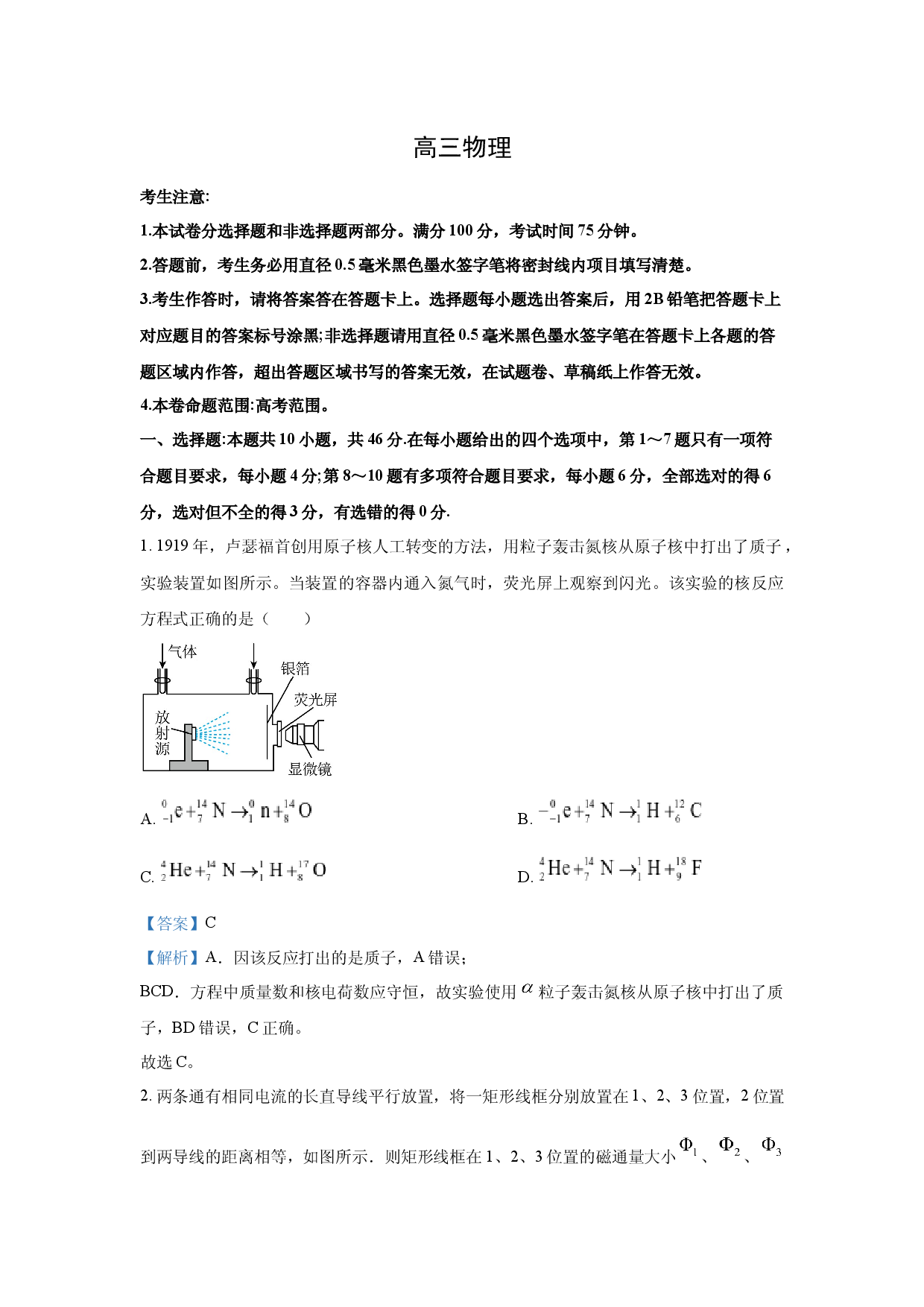 物理试卷广西壮族自治区河池市2024-2025学年高三下学期4月联考试题(含参考解析).docx 第1页