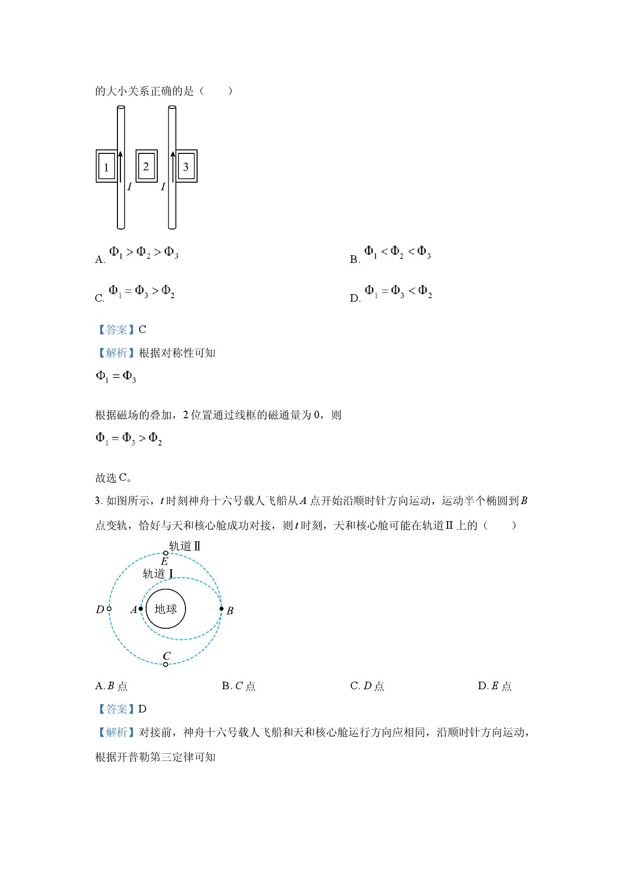 物理试卷广西壮族自治区河池市2024-2025学年高三下学期4月联考试题(含参考解析).docx 第2页