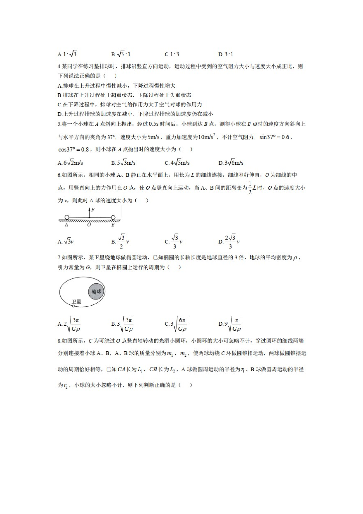 物理试卷江西九师联盟2024-2025学年高三上学期10月期中联考试题（图片版）.docx 第2页