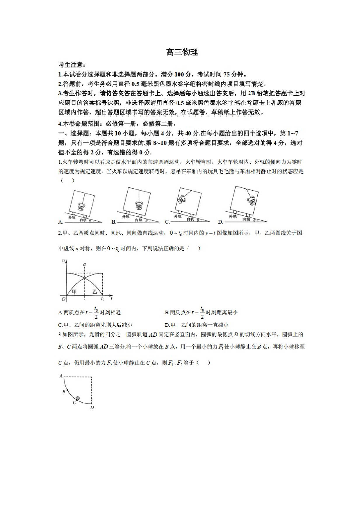 物理试卷江西九师联盟2024-2025学年高三上学期10月期中联考试题（图片版）.docx 第1页
