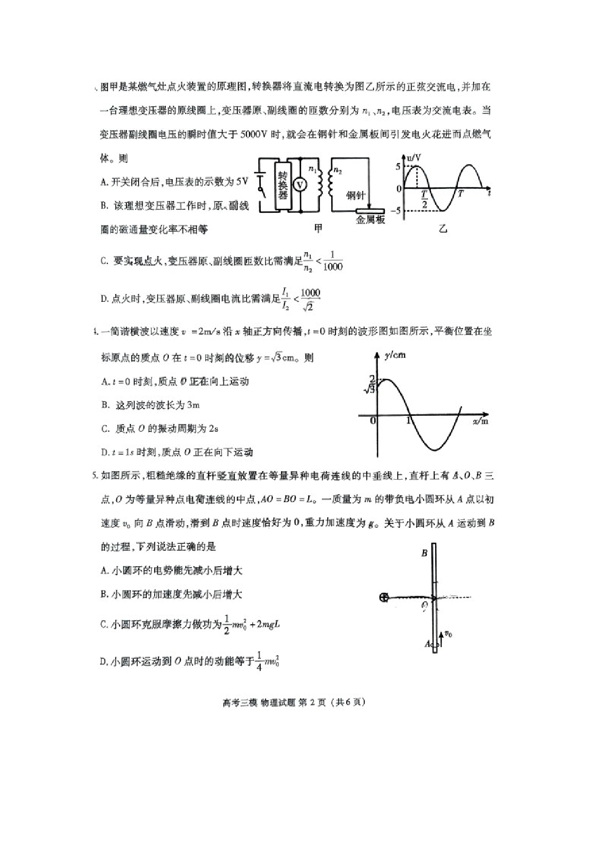 物理试卷江西九江市2024-2025学年高三下学期第三次高考模拟统一考试试题（图片版）.docx 第2页
