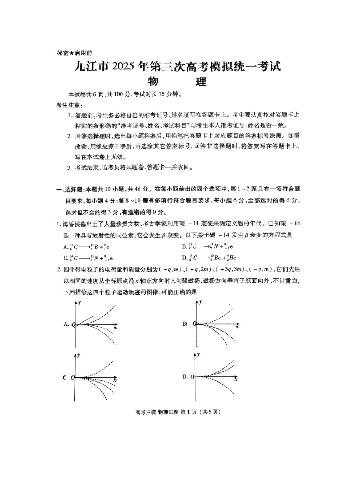 物理试卷江西九江市2024-2025学年高三下学期第三次高考模拟统一考试试题（图片版）.docx 第1页