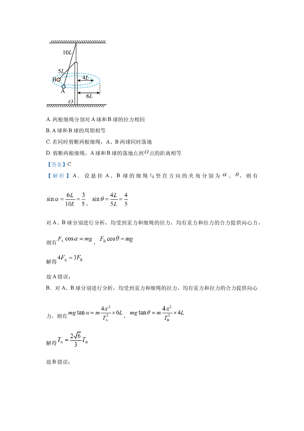 物理试卷江西八所重点中学2024-2025学年高三下学期4月联考试卷(含参考解析).docx 第2页