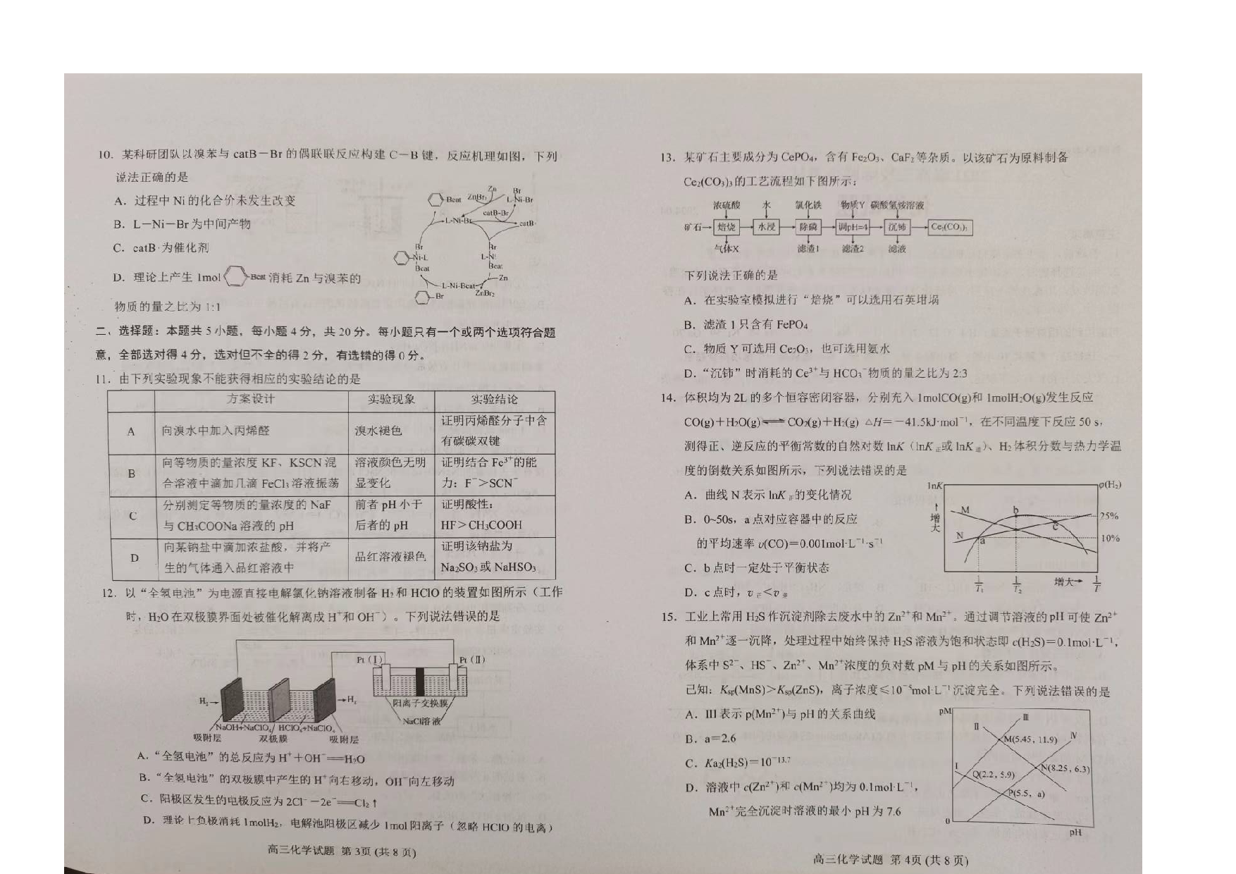 山东日照市2024届高三下学期4月校际联合考试（二模）化学(含参考答案).pdf 第2页