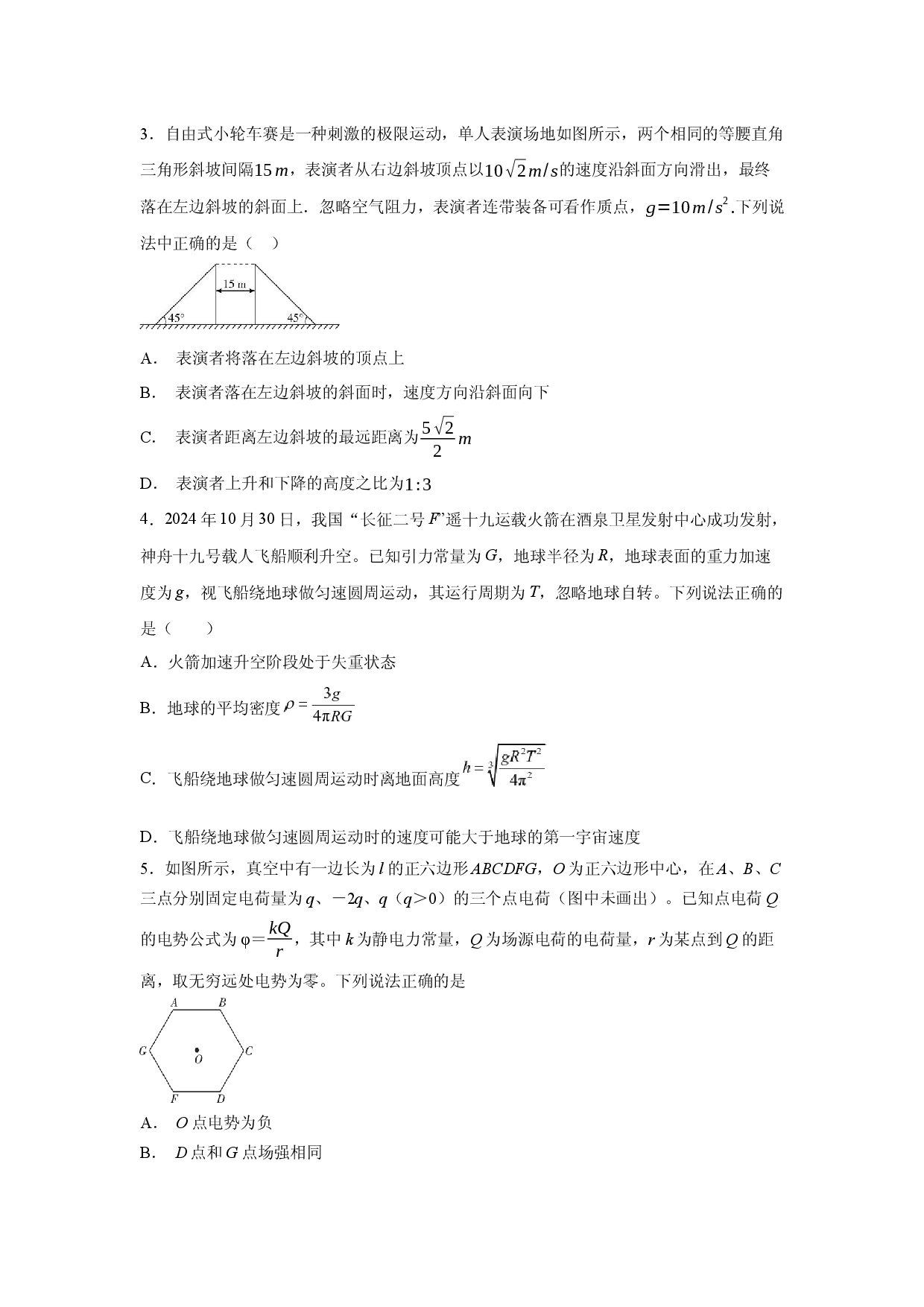 物理试卷2025届湖南怀化市高考预测信息试卷1(含参考解析).docx 第2页
