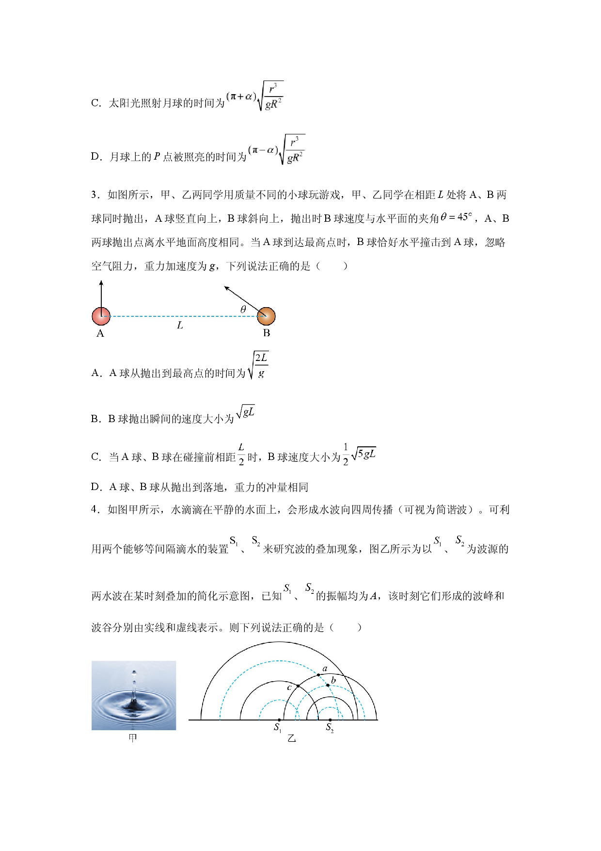 物理试卷2025届湖南怀化市高考预测信息试卷2(含参考解析).docx 第2页