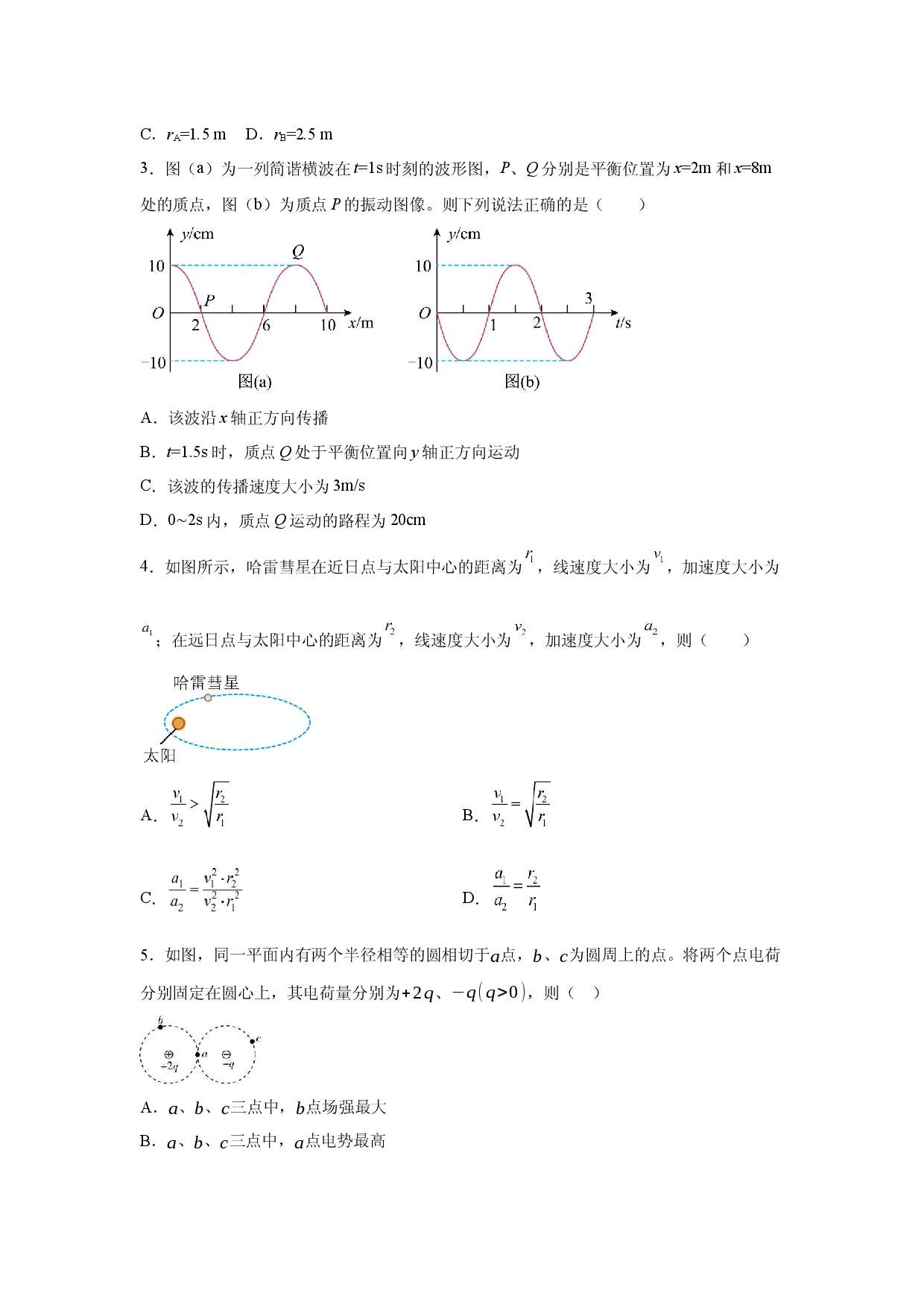 物理试卷2025届湖南怀化市高考预测信息试卷3(含参考解析).docx 第2页