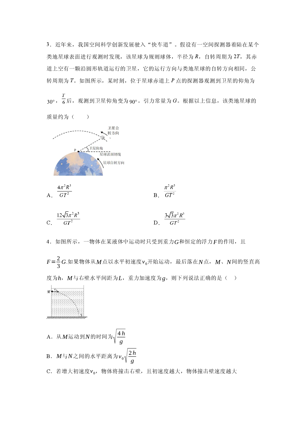 物理试卷2025届湖南普通高中高三下学期5月模拟最后训练(一)试题(含参考解析).docx 第2页
