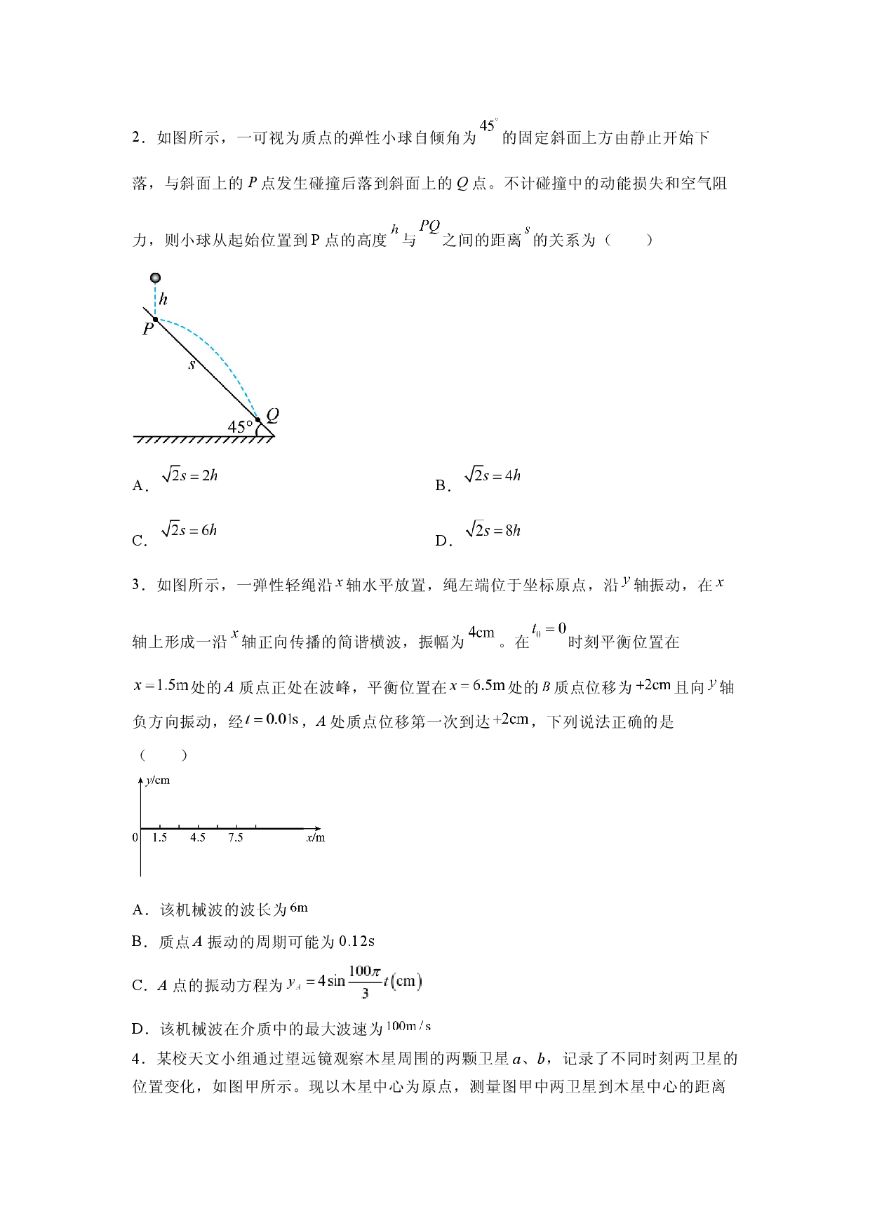 物理试卷2025届湖南普通高中高三下学期5月模拟最后训练(三)试题(含参考解析).docx 第2页