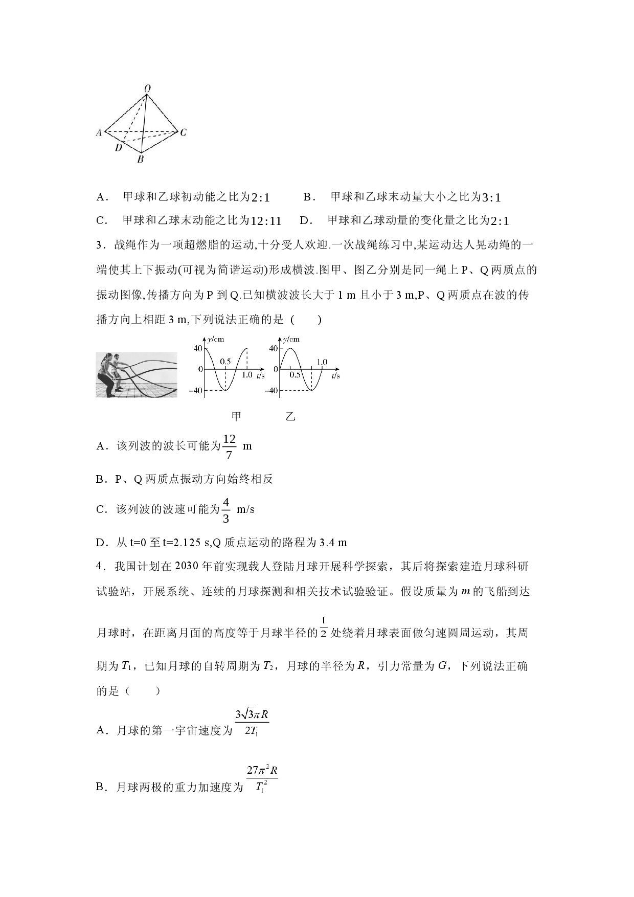 物理试卷2025届湖南普通高中高三下学期5月模拟最后训练(四)试题(含参考解析).docx 第2页