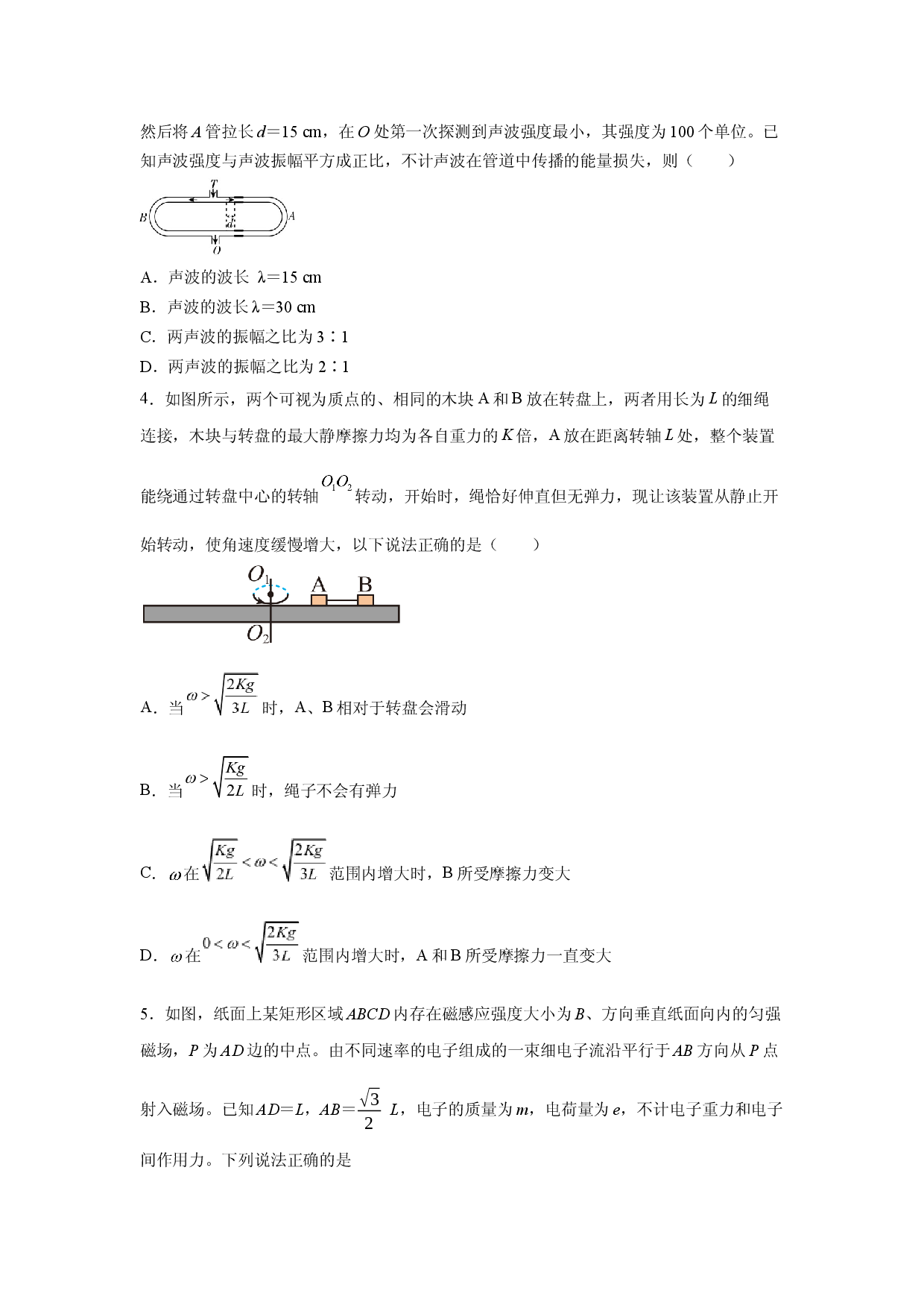 物理试卷2025届湖南邵阳市高考预测练习试卷（八）(含参考解析).docx 第2页