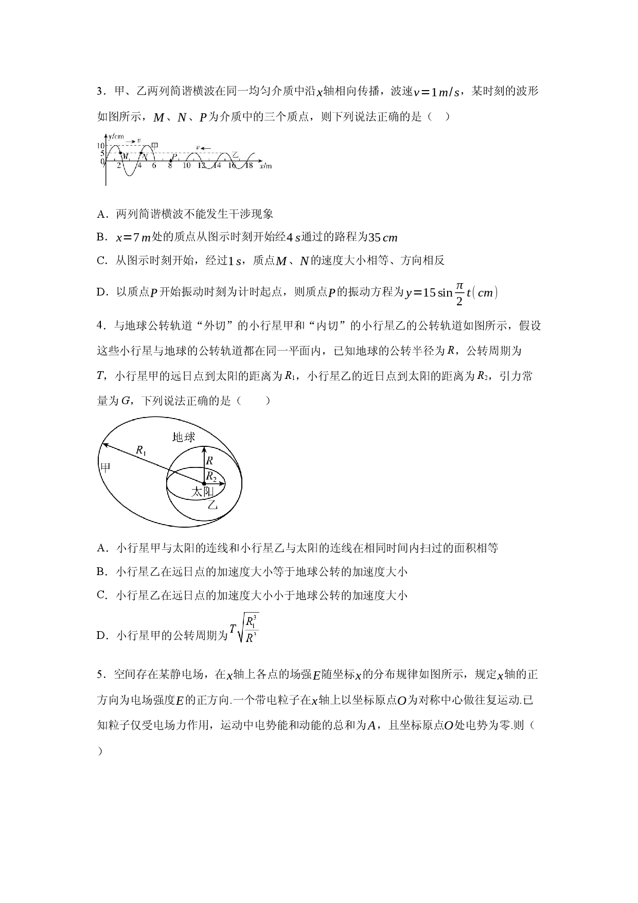 物理试卷2025届湖南长沙市名校高三下学期5月模拟冲刺押题试卷(含参考解析).docx 第2页