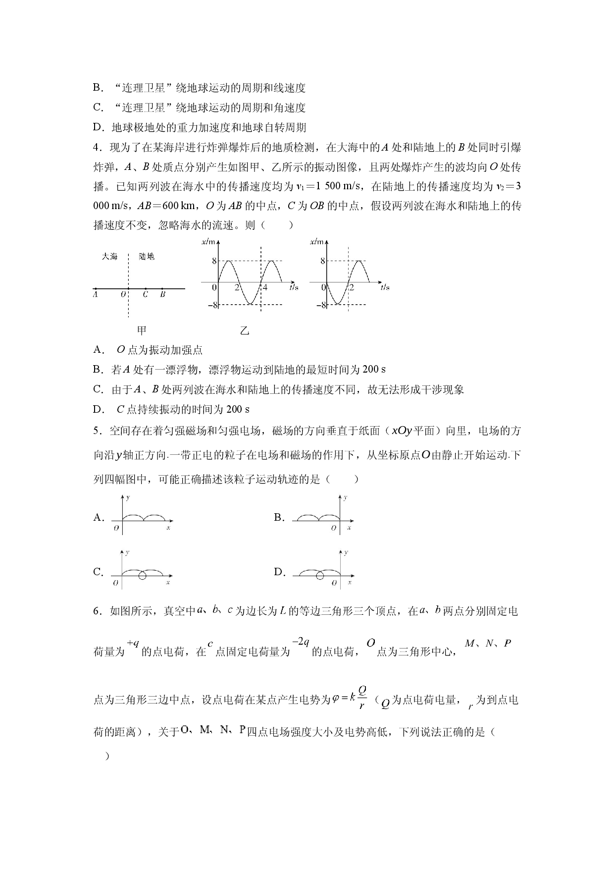 物理试卷2025届湖南长沙市名校高三下学期保温信息卷一(含参考解析).docx 第2页