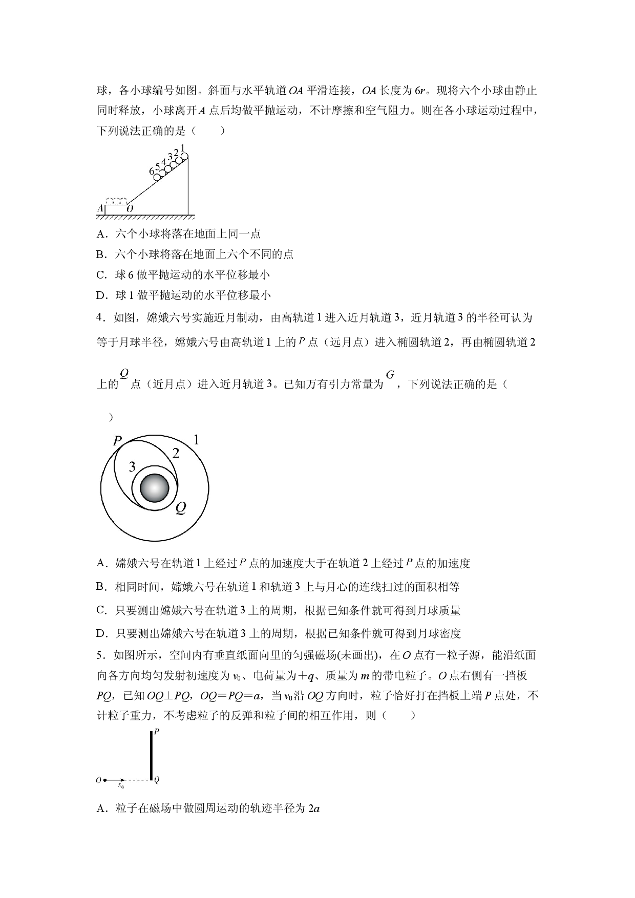 物理试卷2025届湖南长沙市名校高三下学期保温信息卷三(含参考解析).docx 第2页