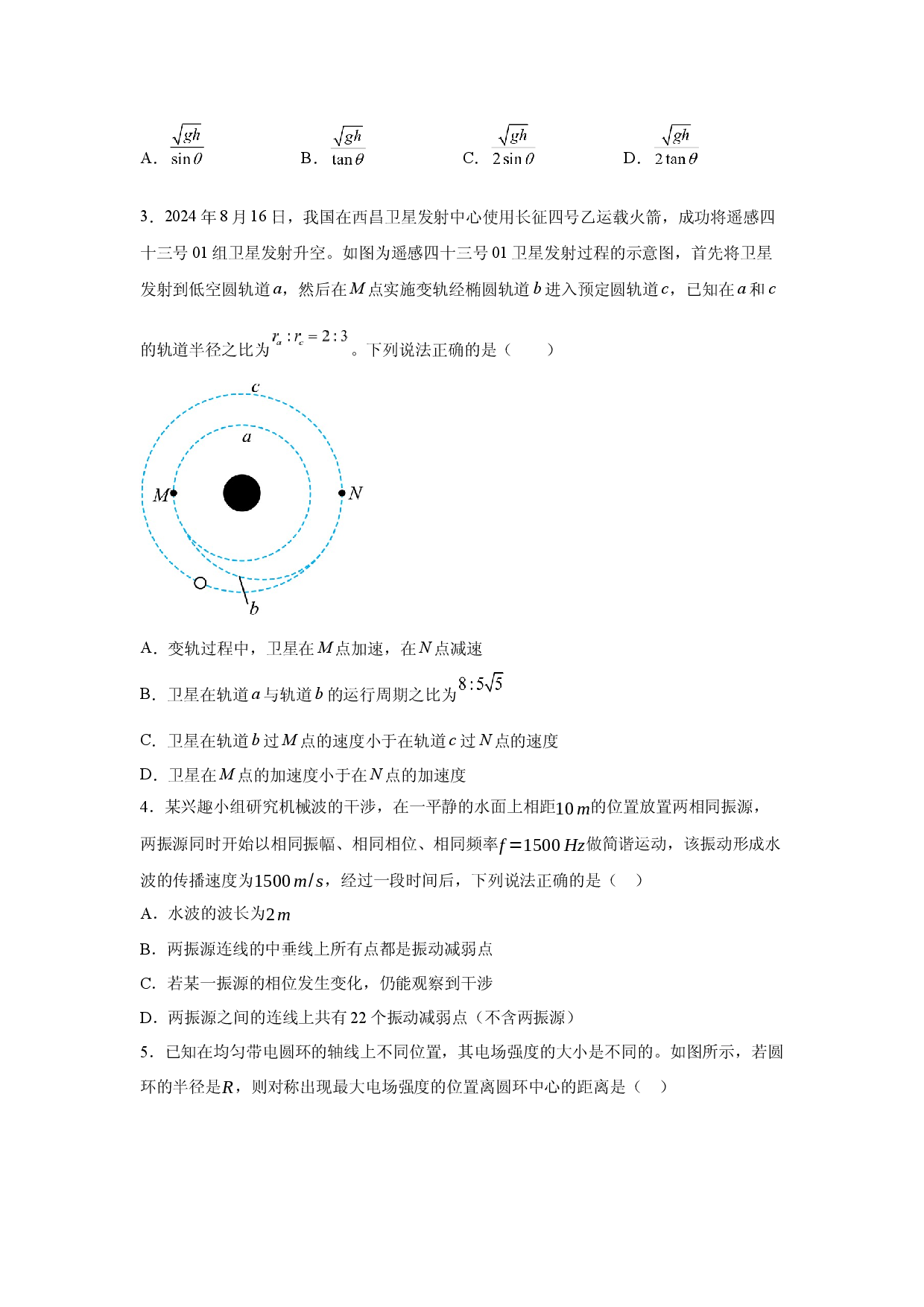 物理试卷2025届湖南长沙市名校高三下学期保温信息卷二(含参考解析).docx 第2页