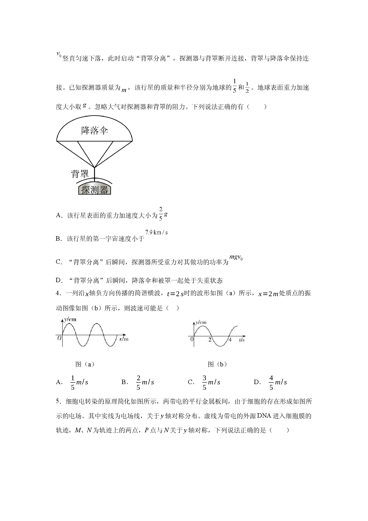 物理试卷2025届湖南长沙市名校高三下学期保温卷三(含参考解析).docx 第2页