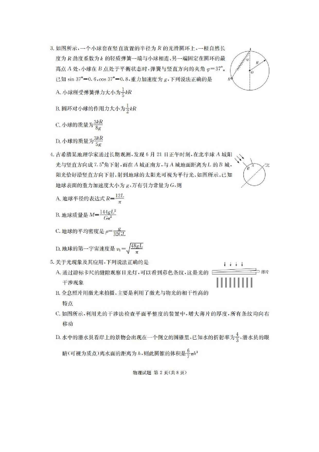 物理试卷2025届湖南长沙市高三下学期冲刺卷模拟预测试题（C）（图片版）.docx 第2页
