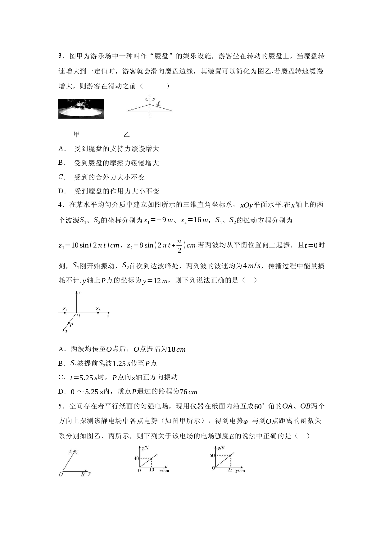 物理试卷2025届湖南高三下学期高考仿真模拟试卷（一）(含参考解析).docx 第2页