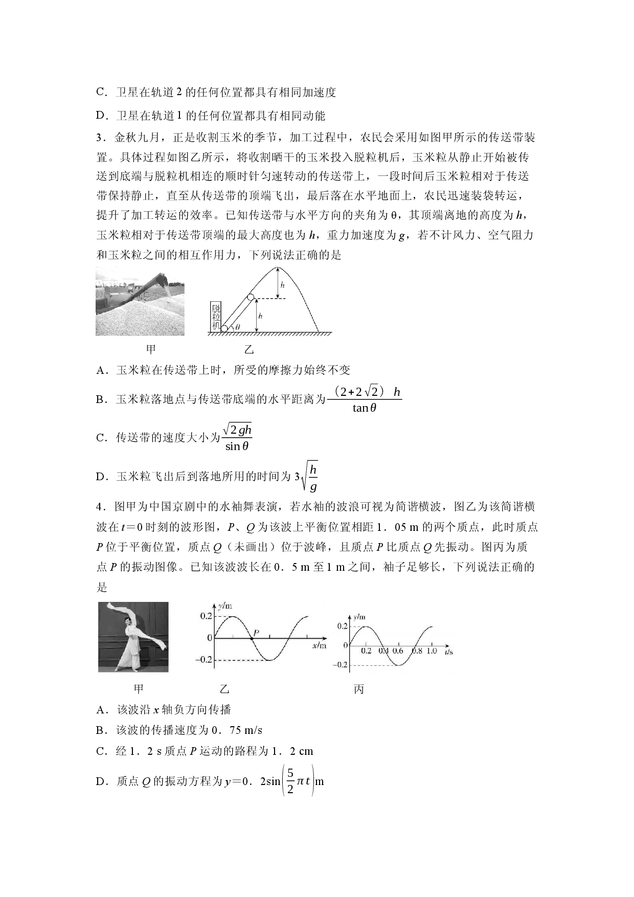 物理试卷2025届湖南高考仿真模拟试卷（九）(含参考解析).docx 第2页