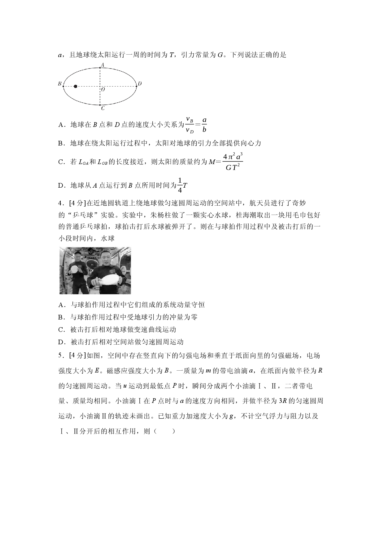 物理试卷2025届湖南高考仿真模拟试卷（八）(含参考解析).docx 第2页