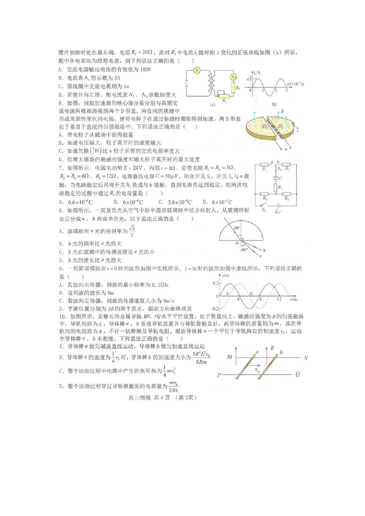 物理试卷2025届甘肃天水八中、九中、十中、新阳中学、等六校高三下学期5月联考试卷（图片版）.docx 第2页