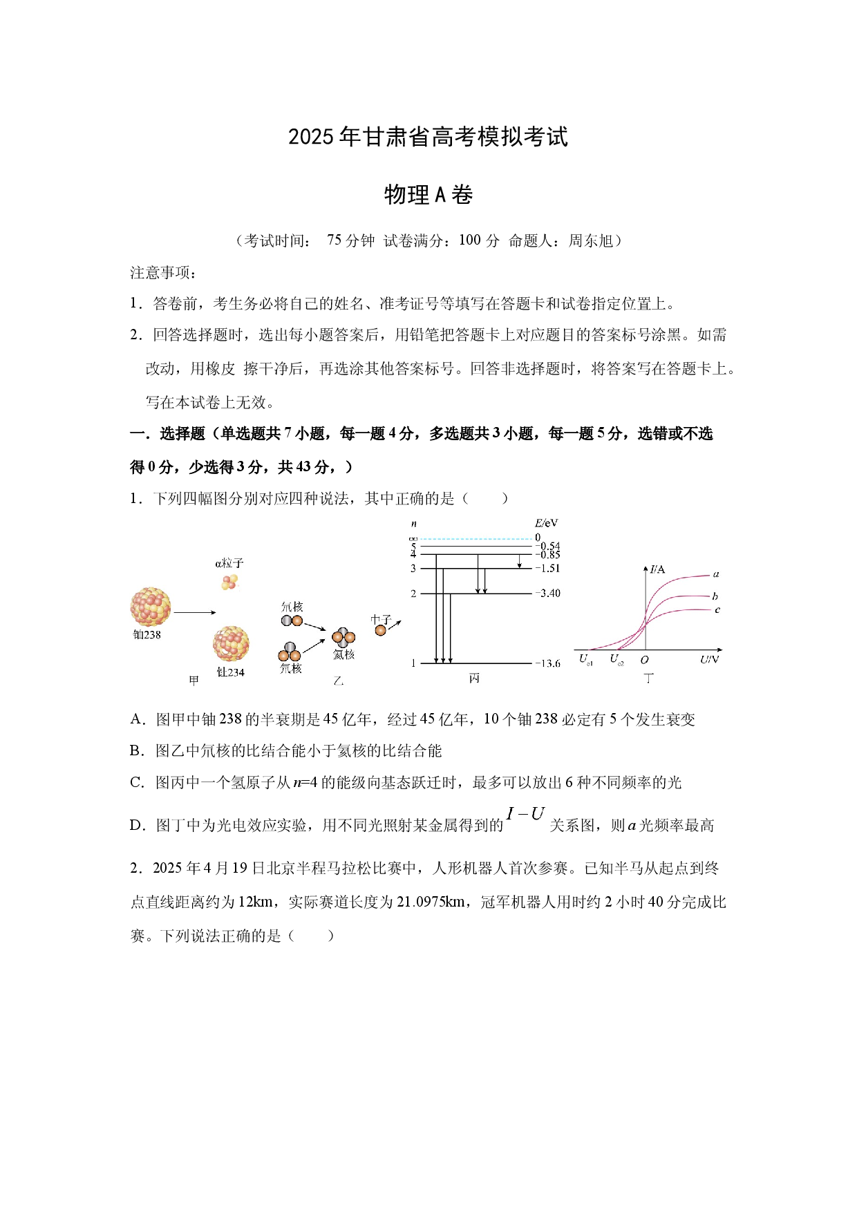物理试卷2025届甘肃天水市麦积区新梦想高考复读学校高三下学期模拟预测试题（A卷）.docx 第1页