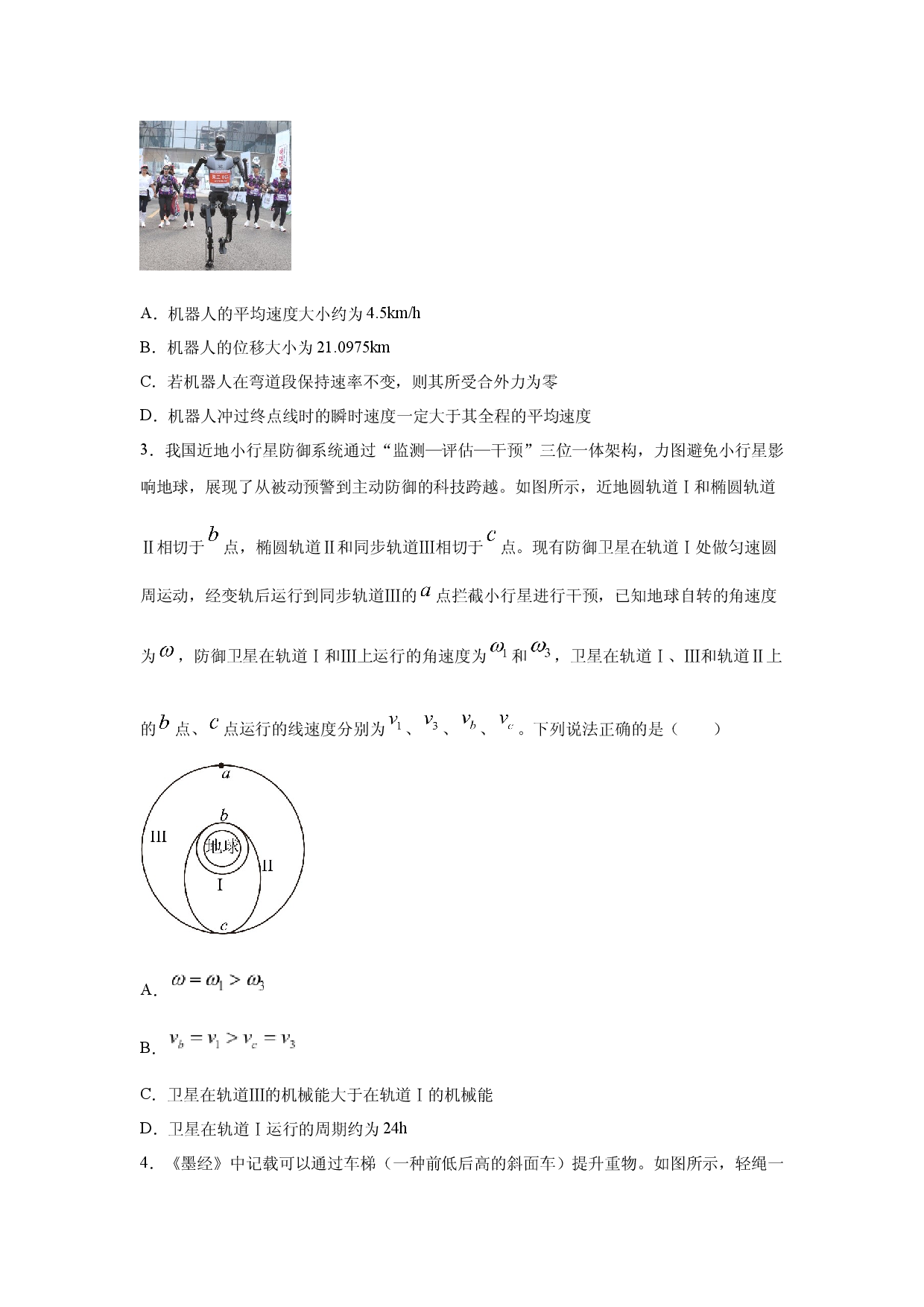物理试卷2025届甘肃天水市麦积区新梦想高考复读学校高三下学期模拟预测试题（A卷）.docx 第2页