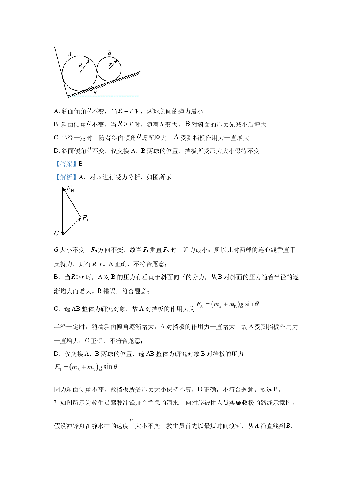 物理试卷江西宜春市袁州区2022-2023学年高三上学期10月期中试题(含参考解析).docx 第2页