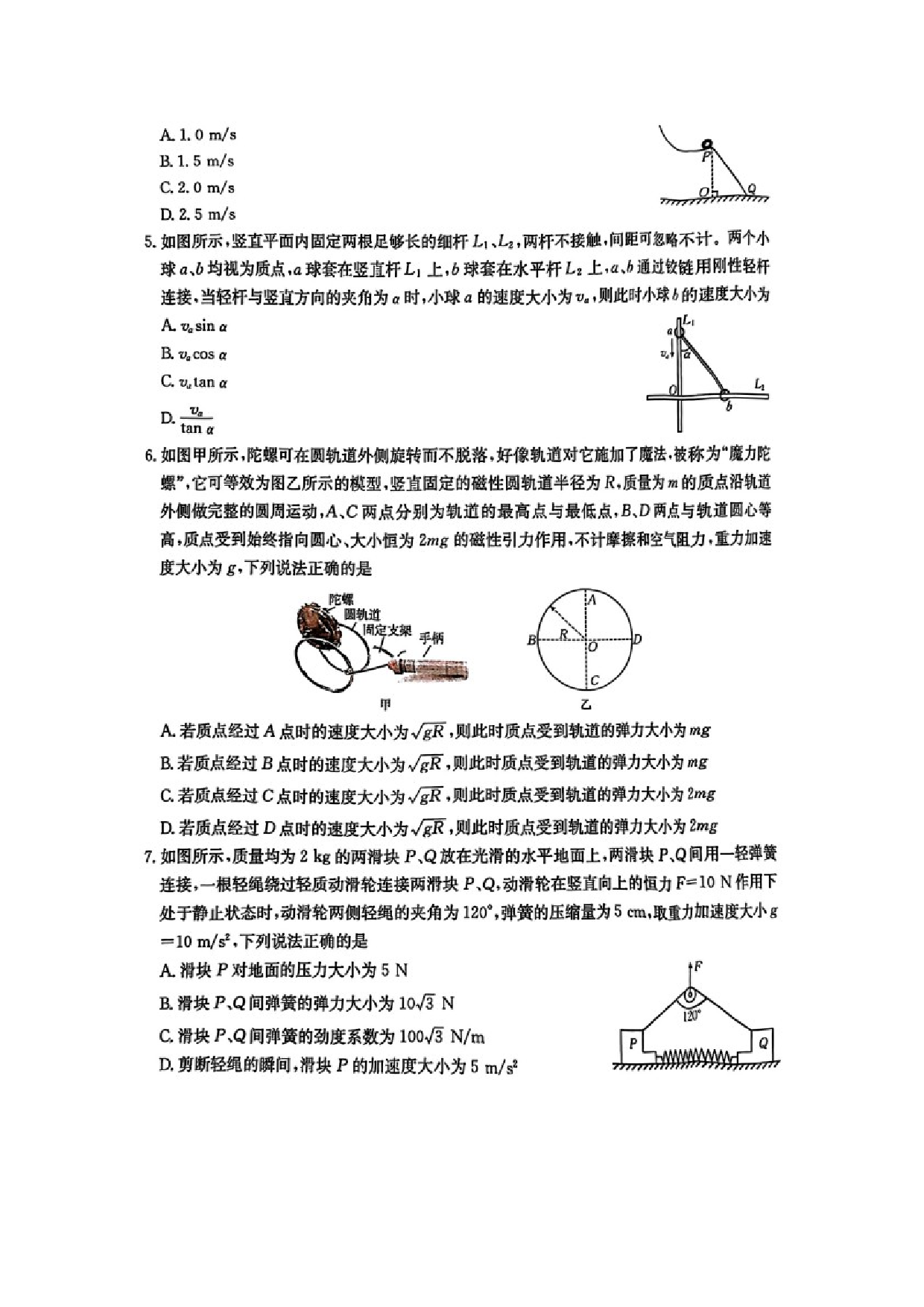物理试卷河北2024-2025学年高三年级上学期9月份考试试卷（图片版）.docx 第2页
