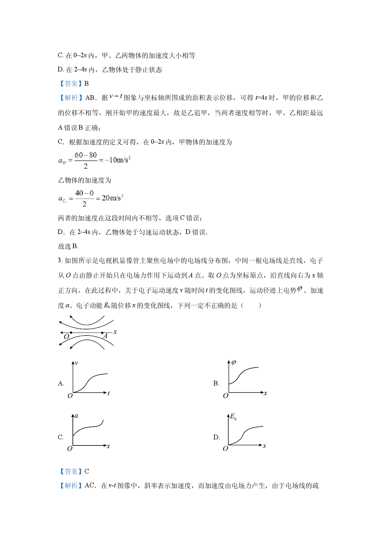 物理试卷河北市级联考2024-2025学年高三上学期11月期中试题(含参考解析).docx 第2页