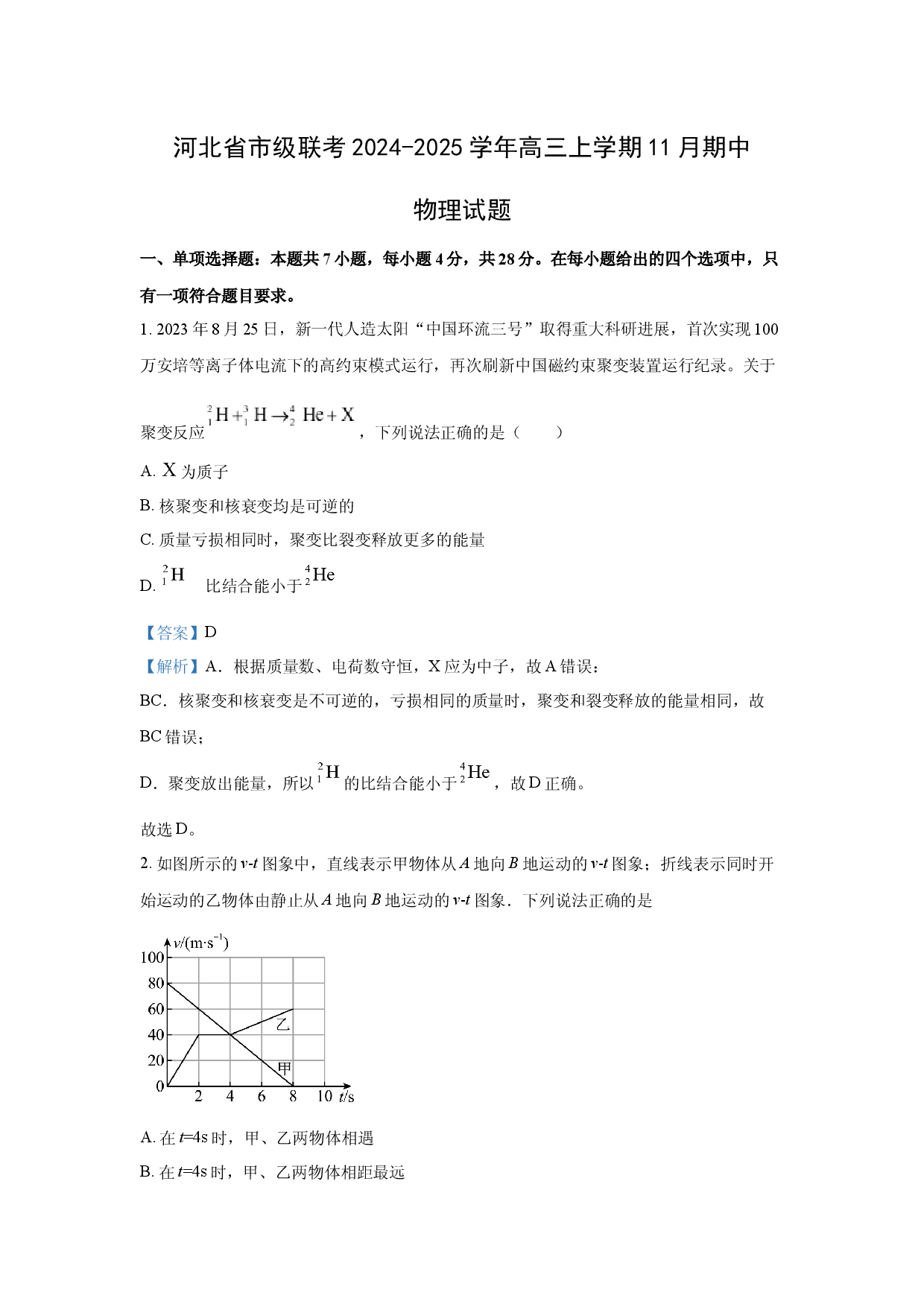 物理试卷河北市级联考2024-2025学年高三上学期11月期中试题(含参考解析).docx 第1页