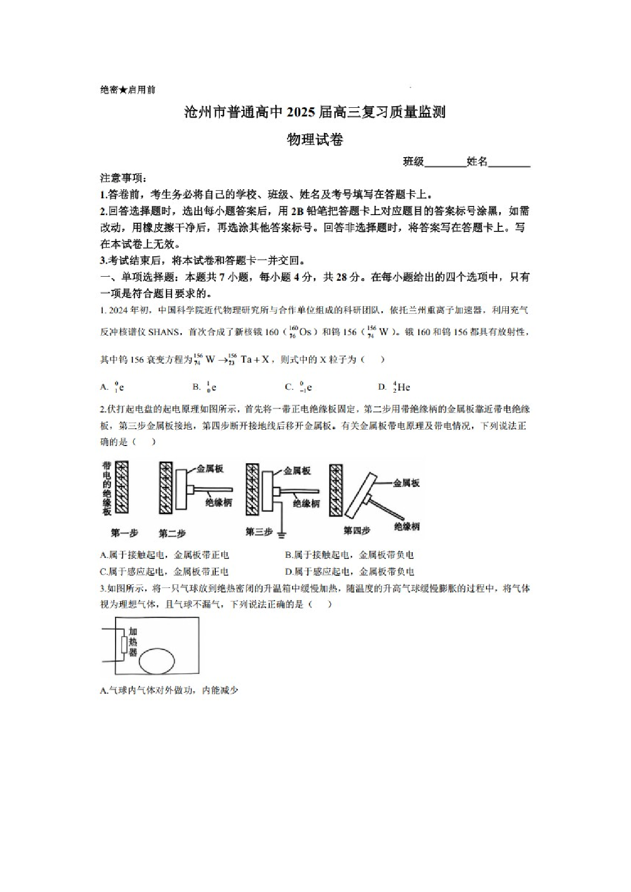 物理试卷河北沧州市普通高中2025届高三复习质量监测试卷（图片版）.docx 第1页