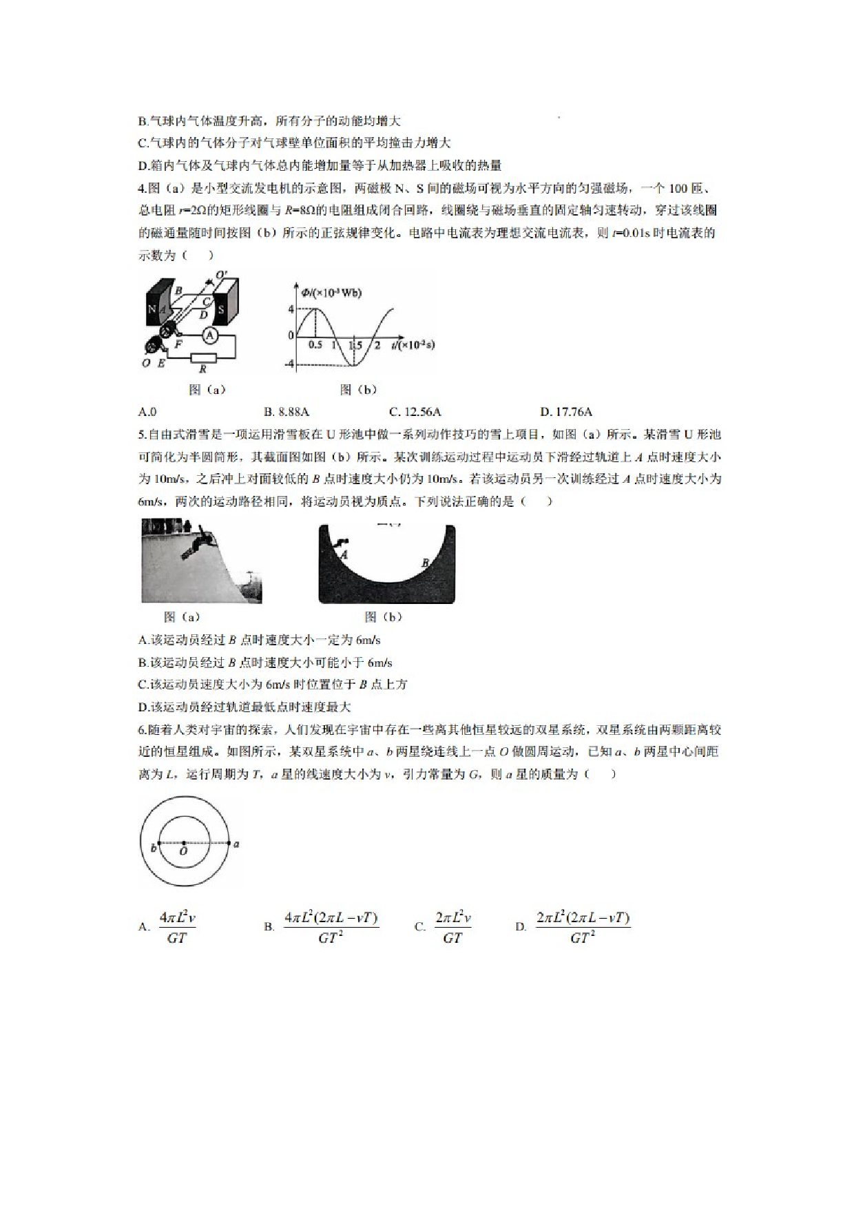 物理试卷河北沧州市普通高中2025届高三复习质量监测试卷（图片版）.docx 第2页