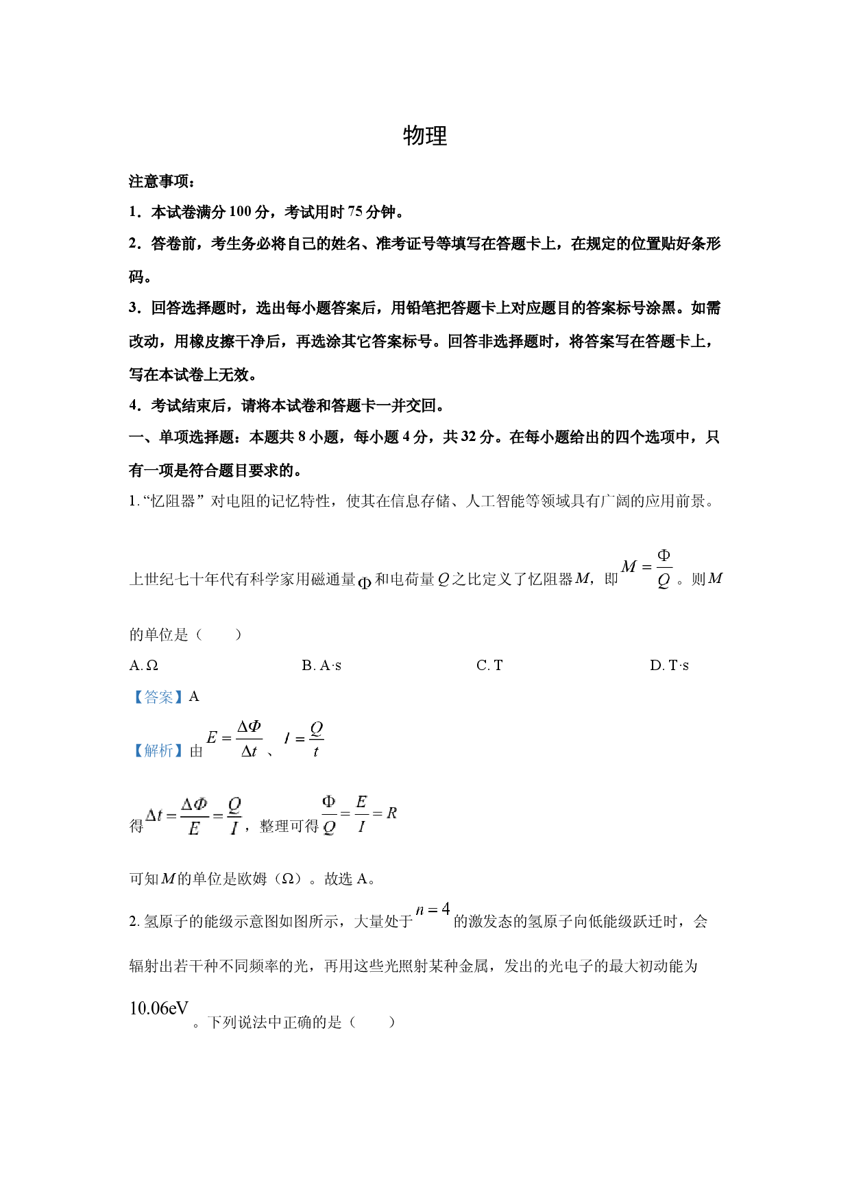 物理试卷河北秦皇岛市山海关区部分学校2024-2025学年高三下学期第七次联考试卷(含参考解析).docx 第1页