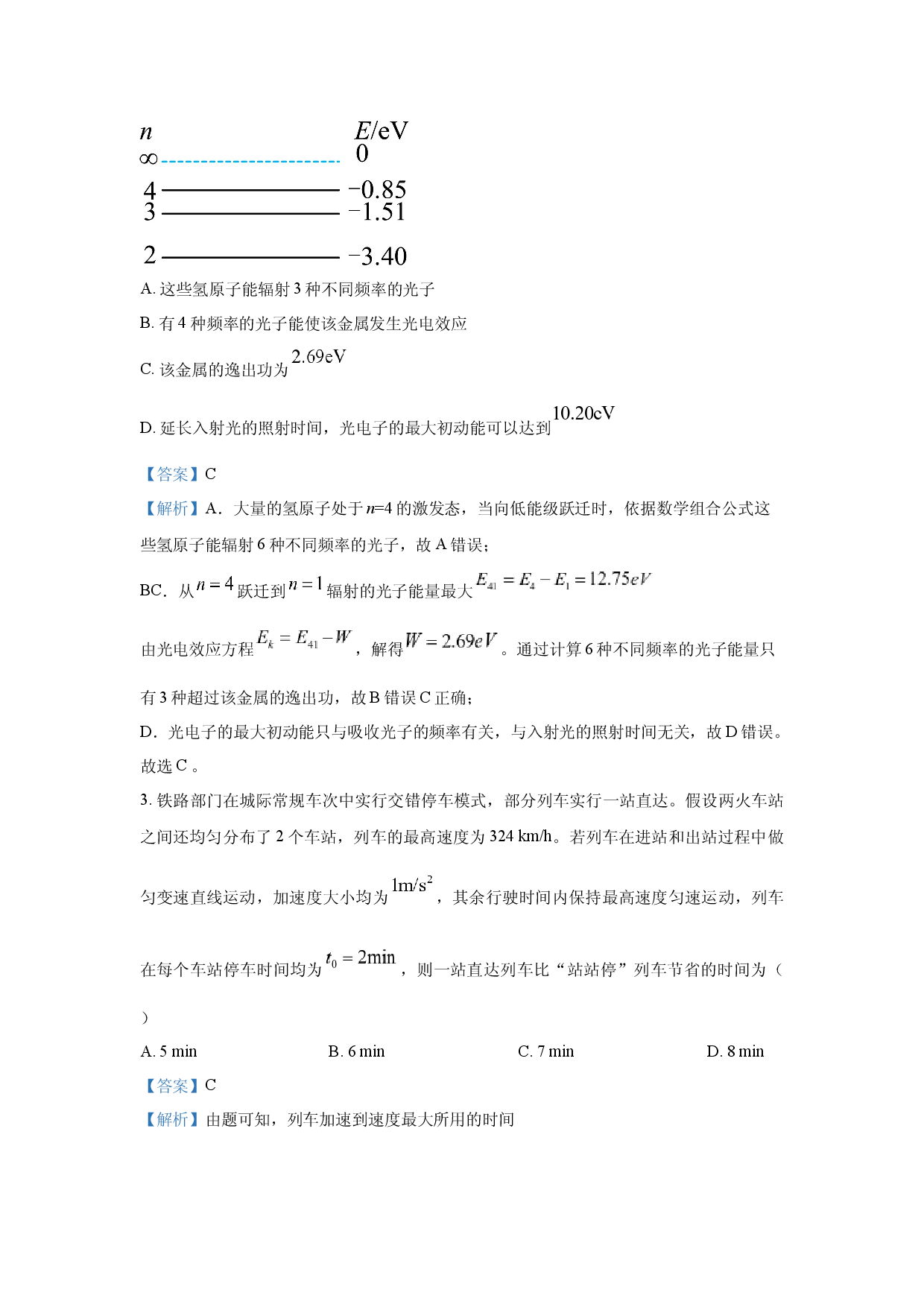 物理试卷河北秦皇岛市山海关区部分学校2024-2025学年高三下学期第七次联考试卷(含参考解析).docx 第2页