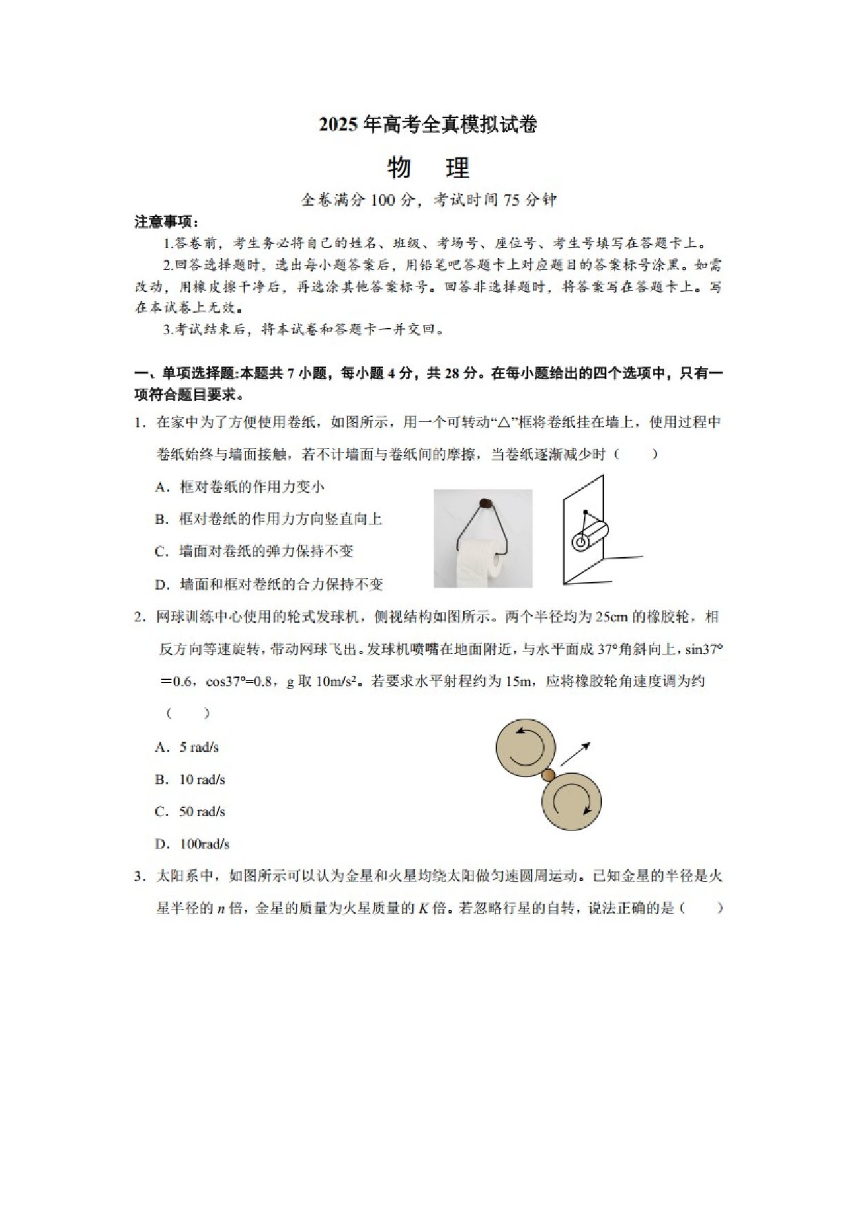 物理试卷河南2025届高三全真模拟考试（图片版）.docx 第1页