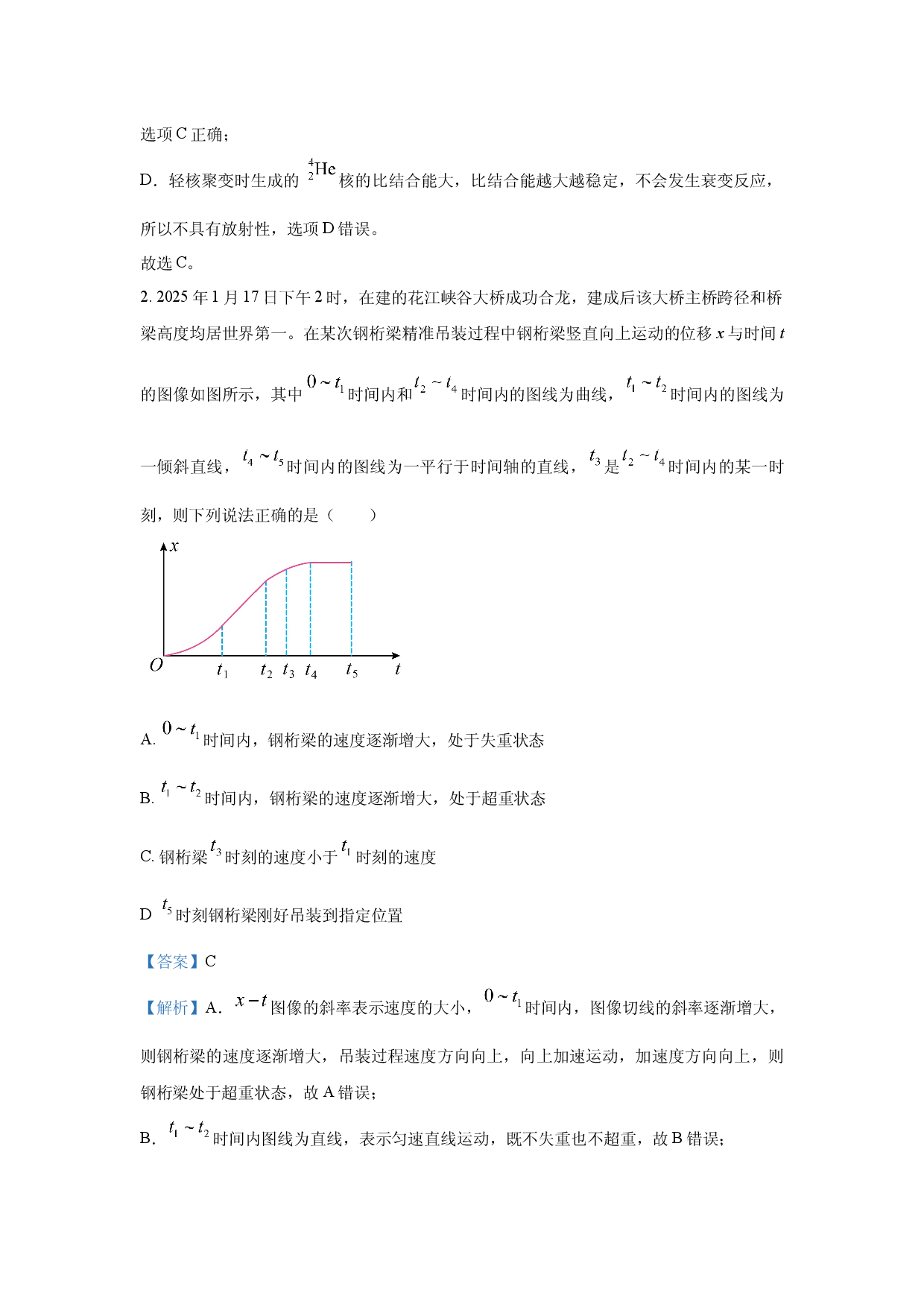 物理试卷河南华大新高考联盟2024-2025学年高三下学期4月教学质量测评试卷(含参考解析).docx 第2页