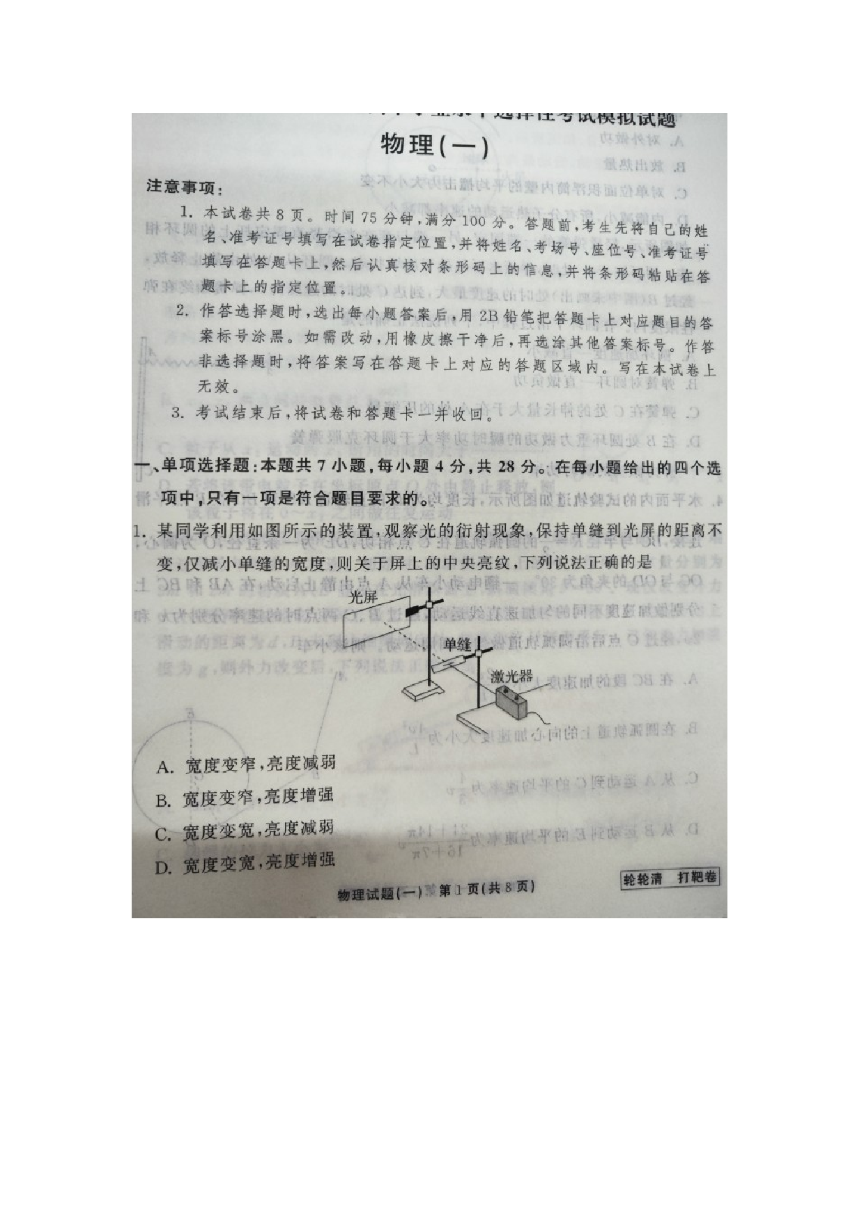 物理试卷河南商丘市2024-2025学年高三下学期5月期末试题（图片版）.docx 第1页