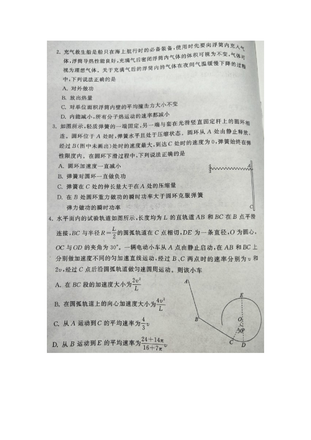 物理试卷河南商丘市2024-2025学年高三下学期5月期末试题（图片版）.docx 第2页