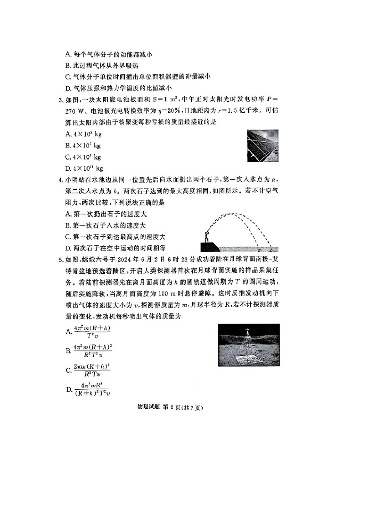 物理试卷河南湘豫名校2024-2025学年高三上学期9月适应性调研考试试卷（图片版）.docx 第2页