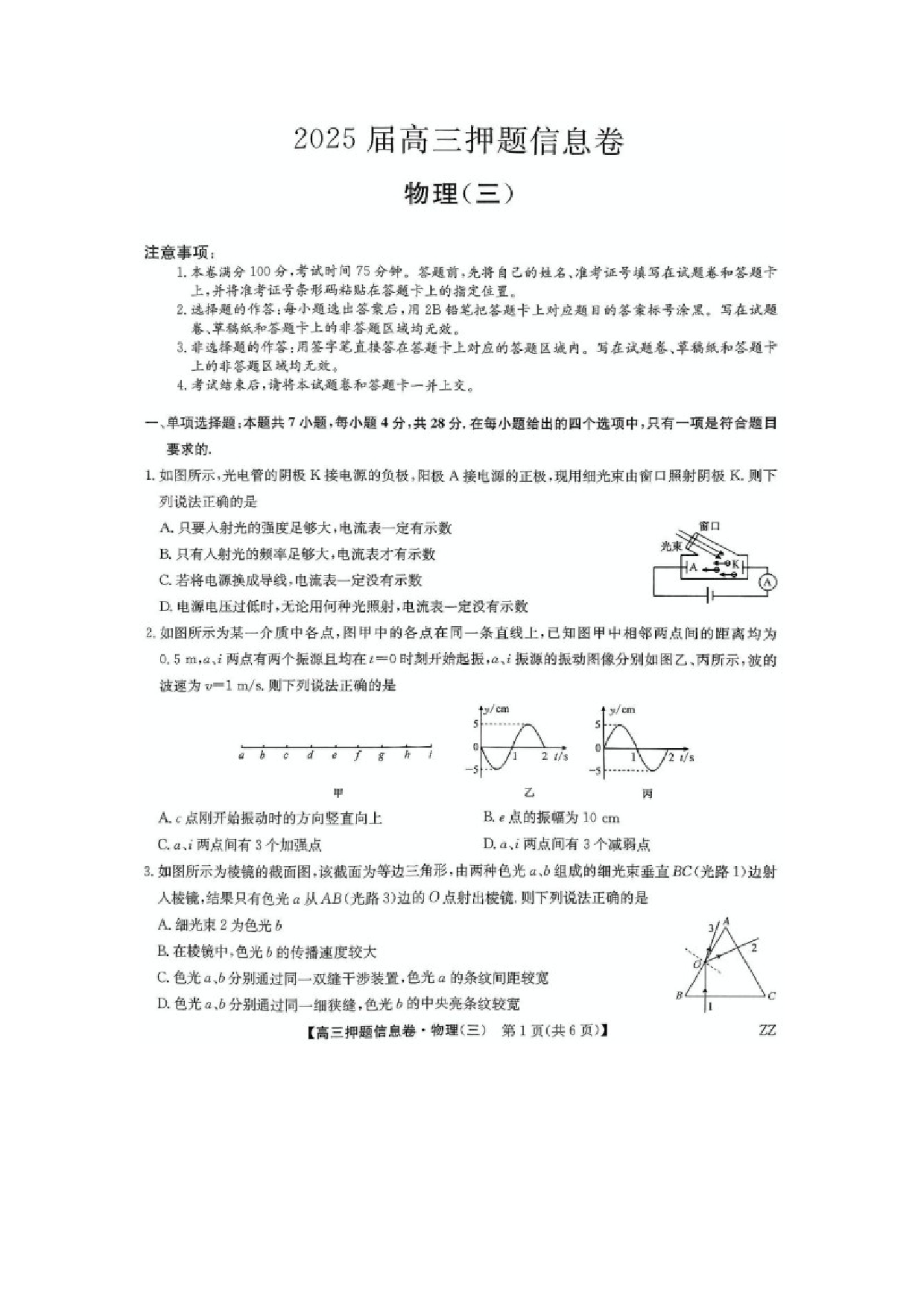 物理试卷河南许昌市九师联盟2024-2025学年高三下学期5月押题信息卷（三）试卷（图片版）.docx 第1页
