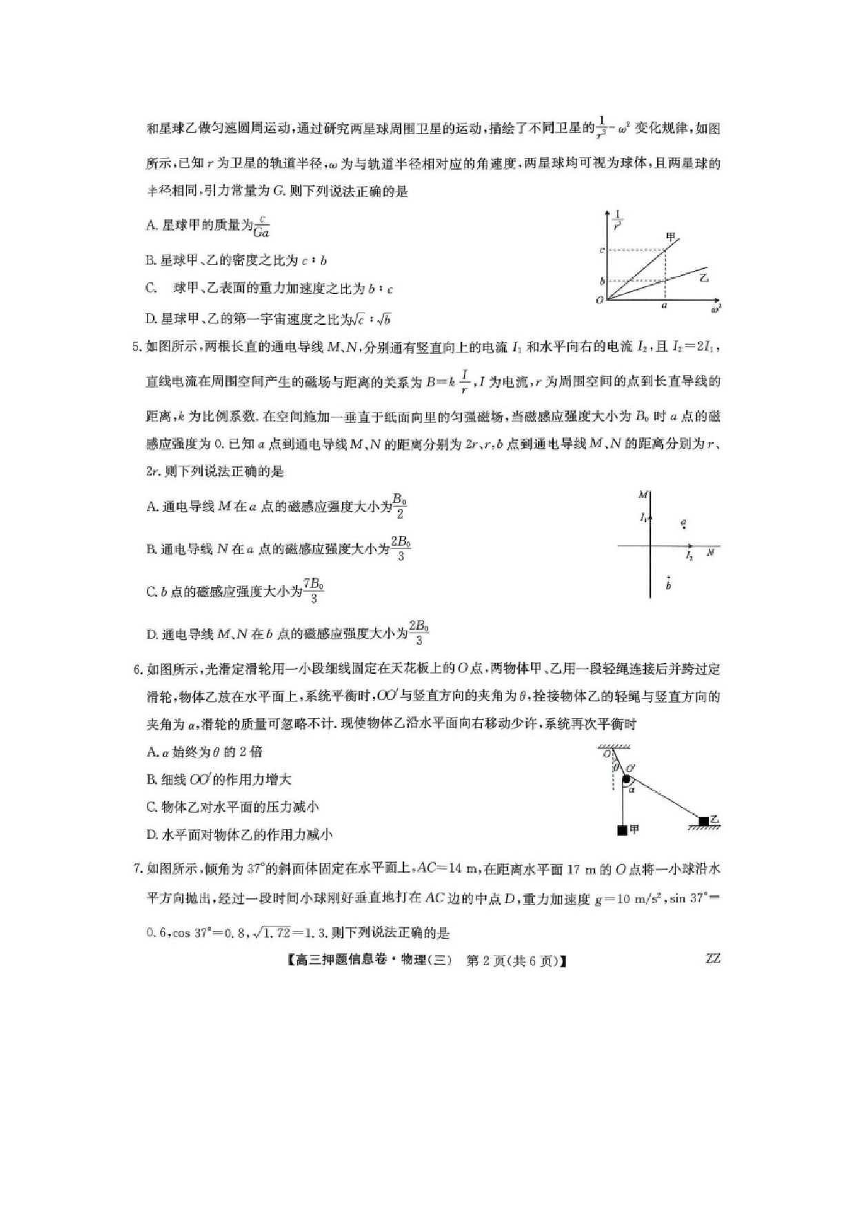 物理试卷河南许昌市九师联盟2024-2025学年高三下学期5月押题信息卷（三）试卷（图片版）.docx 第2页