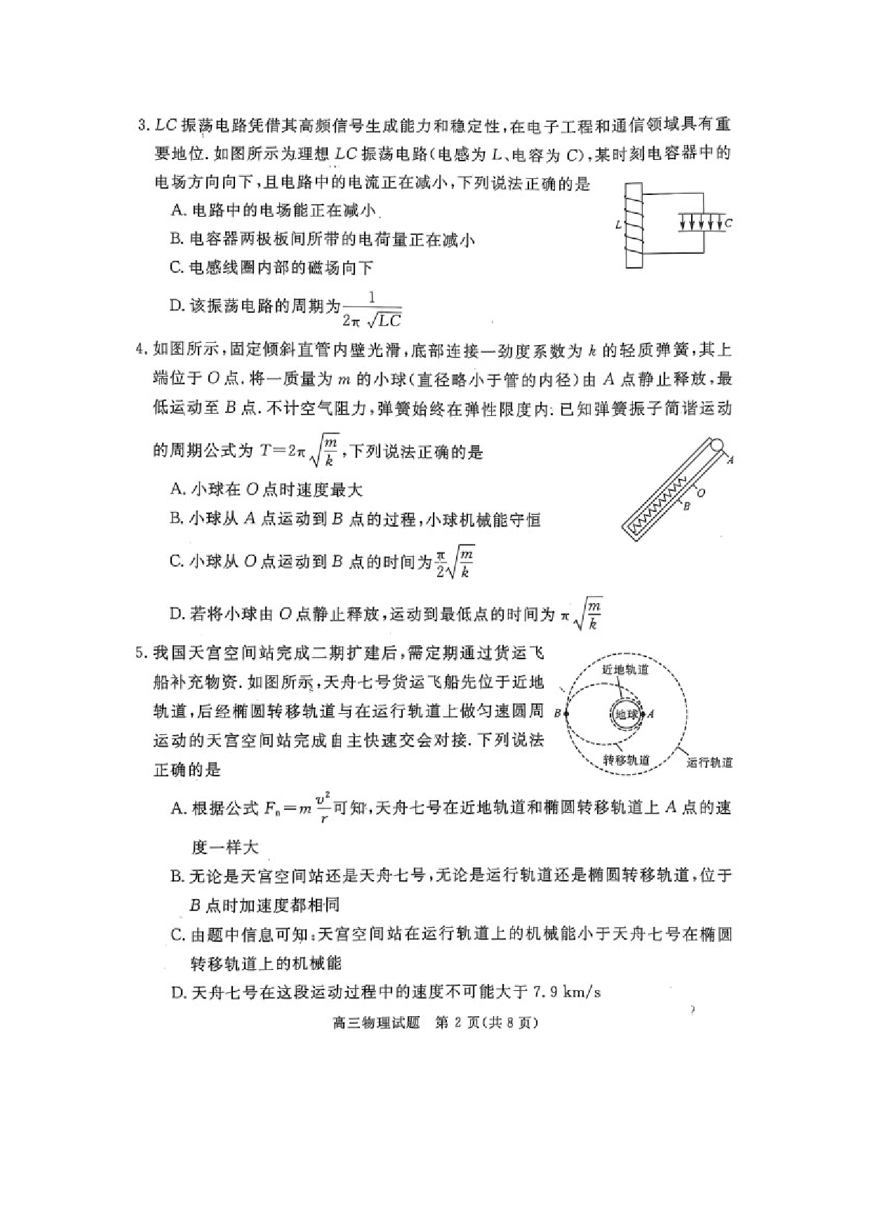 物理试卷河南部分学校2024-2025学年高三下学期5月联考试题（图片版）.docx 第2页
