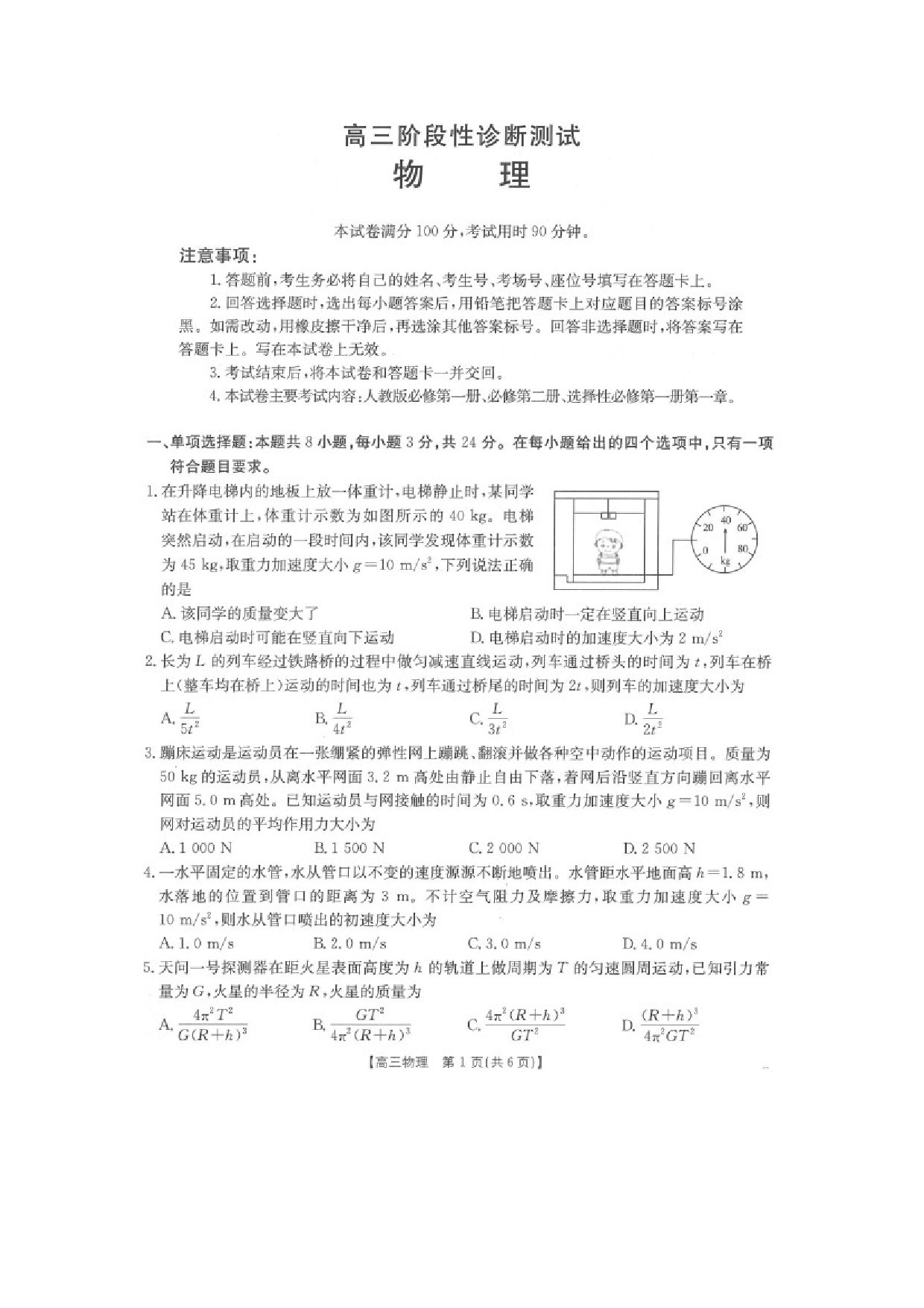 物理试卷河南金太阳2024-2025学年高三上学期11月阶段性诊断考试试卷（图片版）.docx 第1页